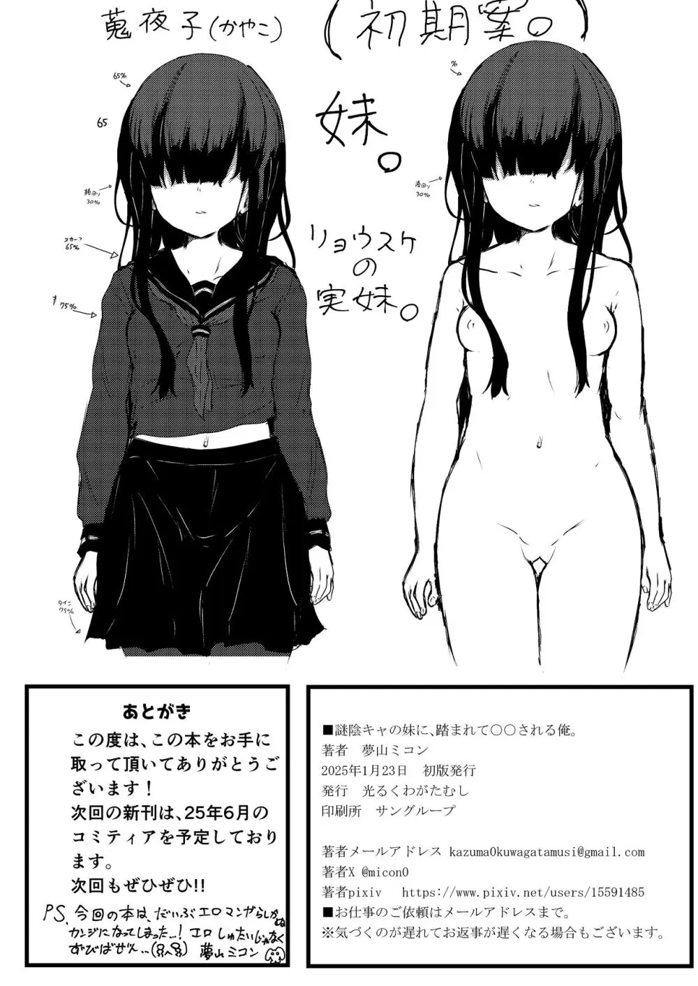 謎陰キャの妹に、踏まれて○○される俺。 - page52