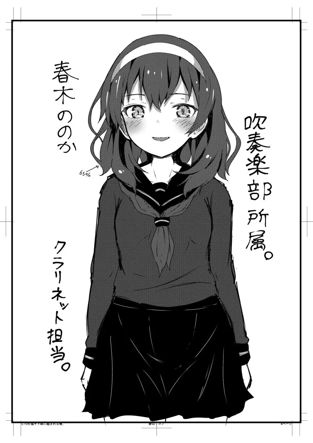 謎陰キャの妹に、踏まれて○○される俺。 - page59