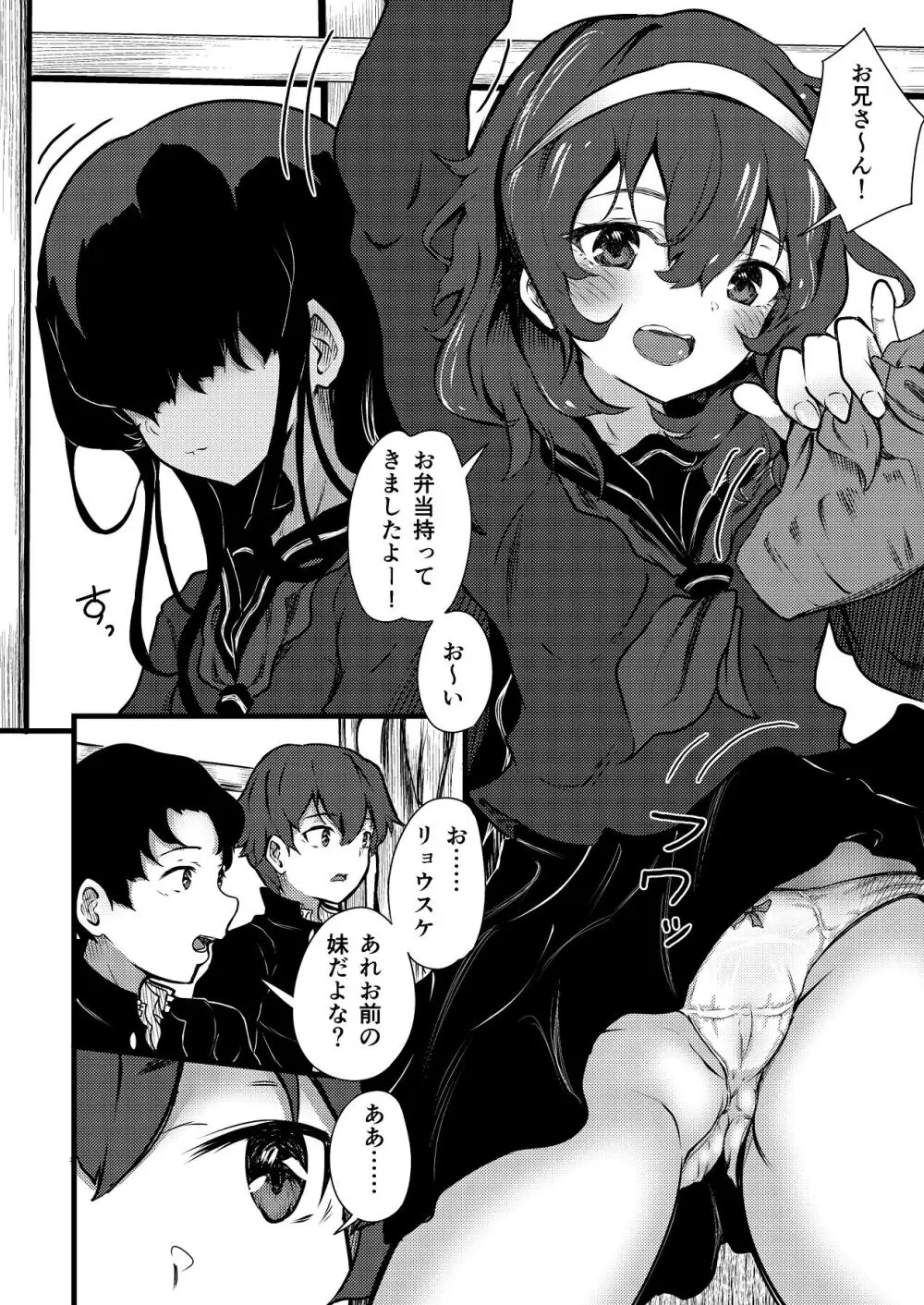 謎陰キャの妹に、踏まれて○○される俺。 - page6