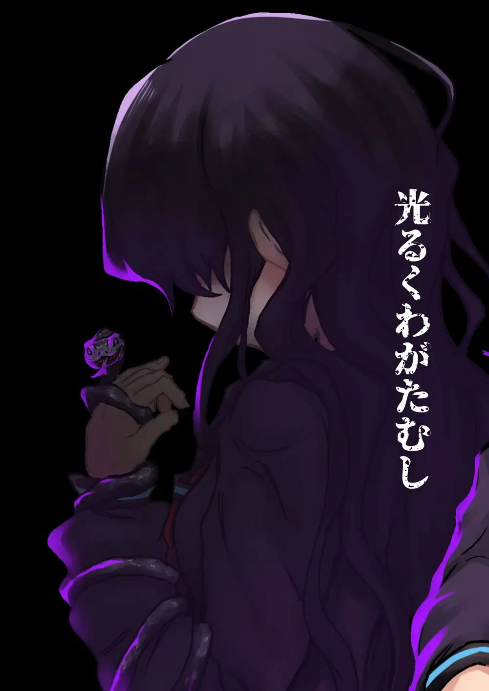 謎陰キャの妹に、踏まれて○○される俺。 - page62