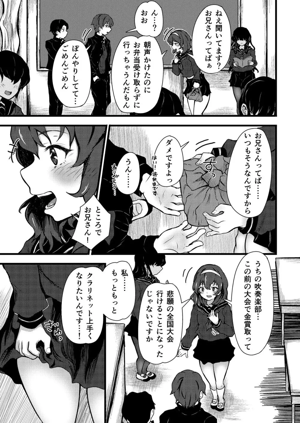 謎陰キャの妹に、踏まれて○○される俺。 - page7