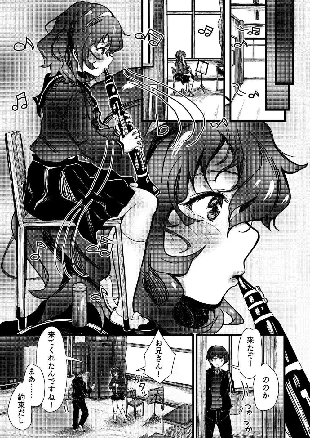 謎陰キャの妹に、踏まれて○○される俺。 - page9