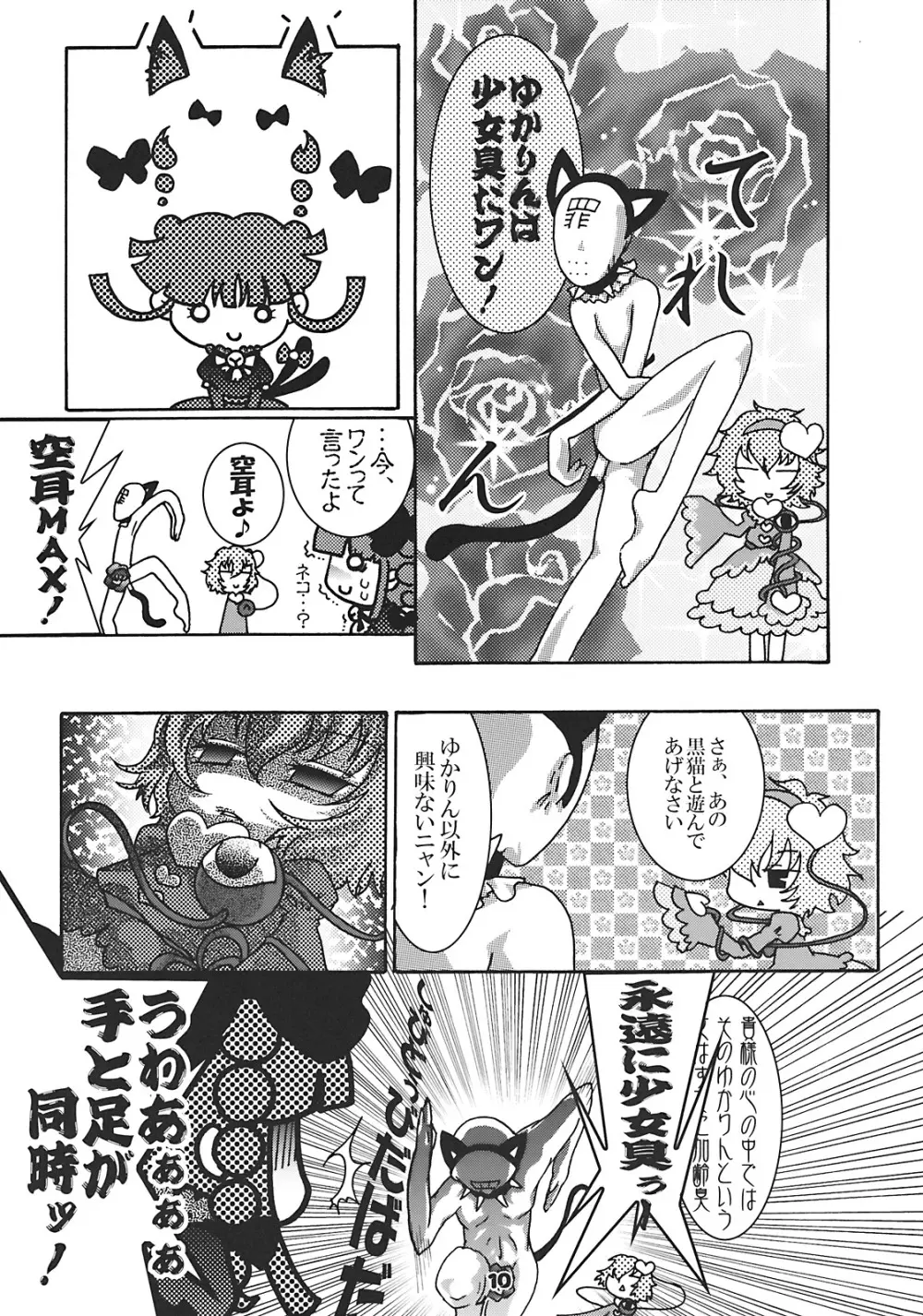 ねころまんさー - page10