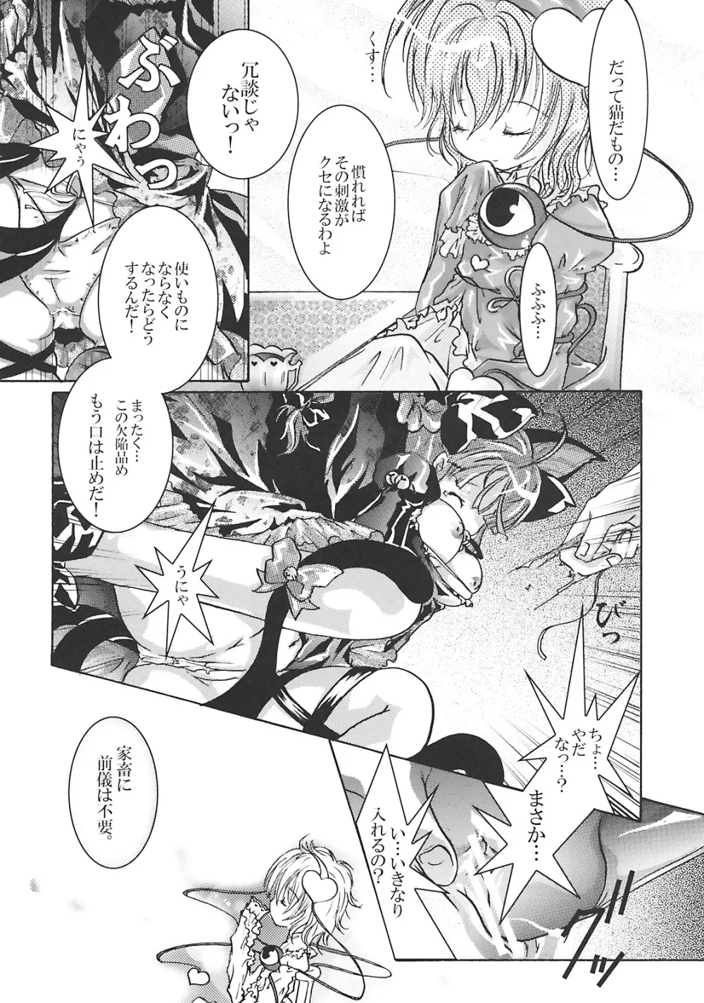 ねころまんさー - page12