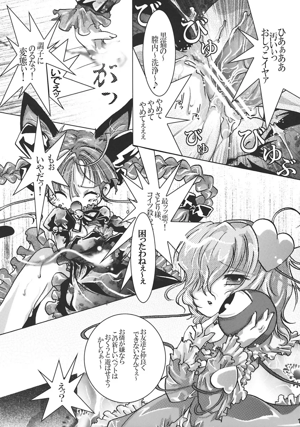 ねころまんさー - page15