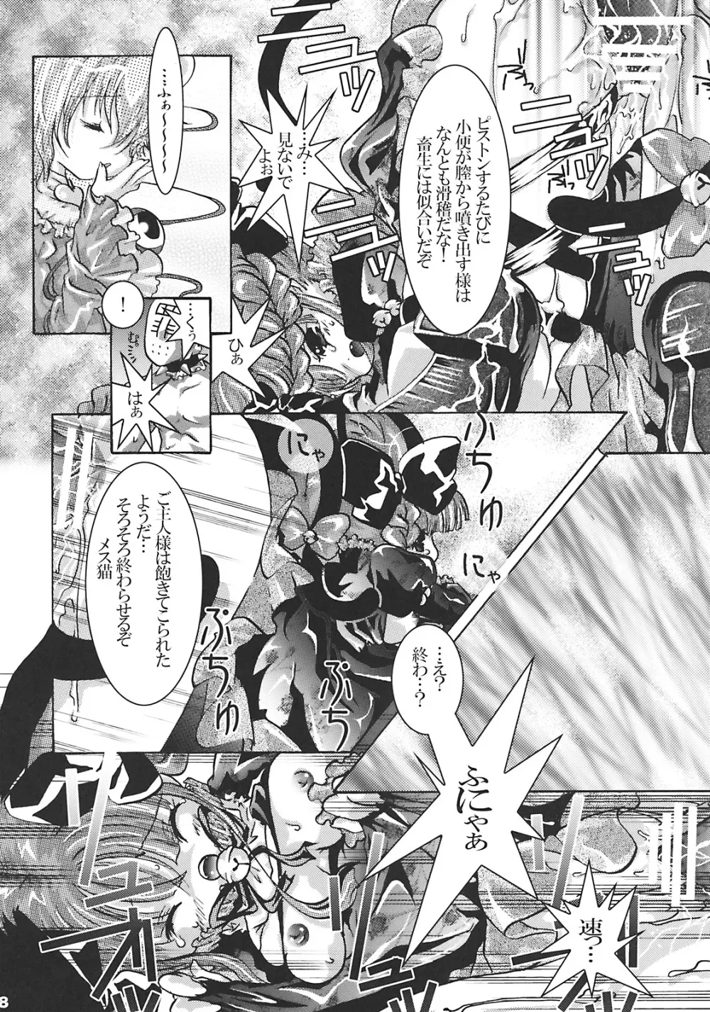 ねころまんさー - page18