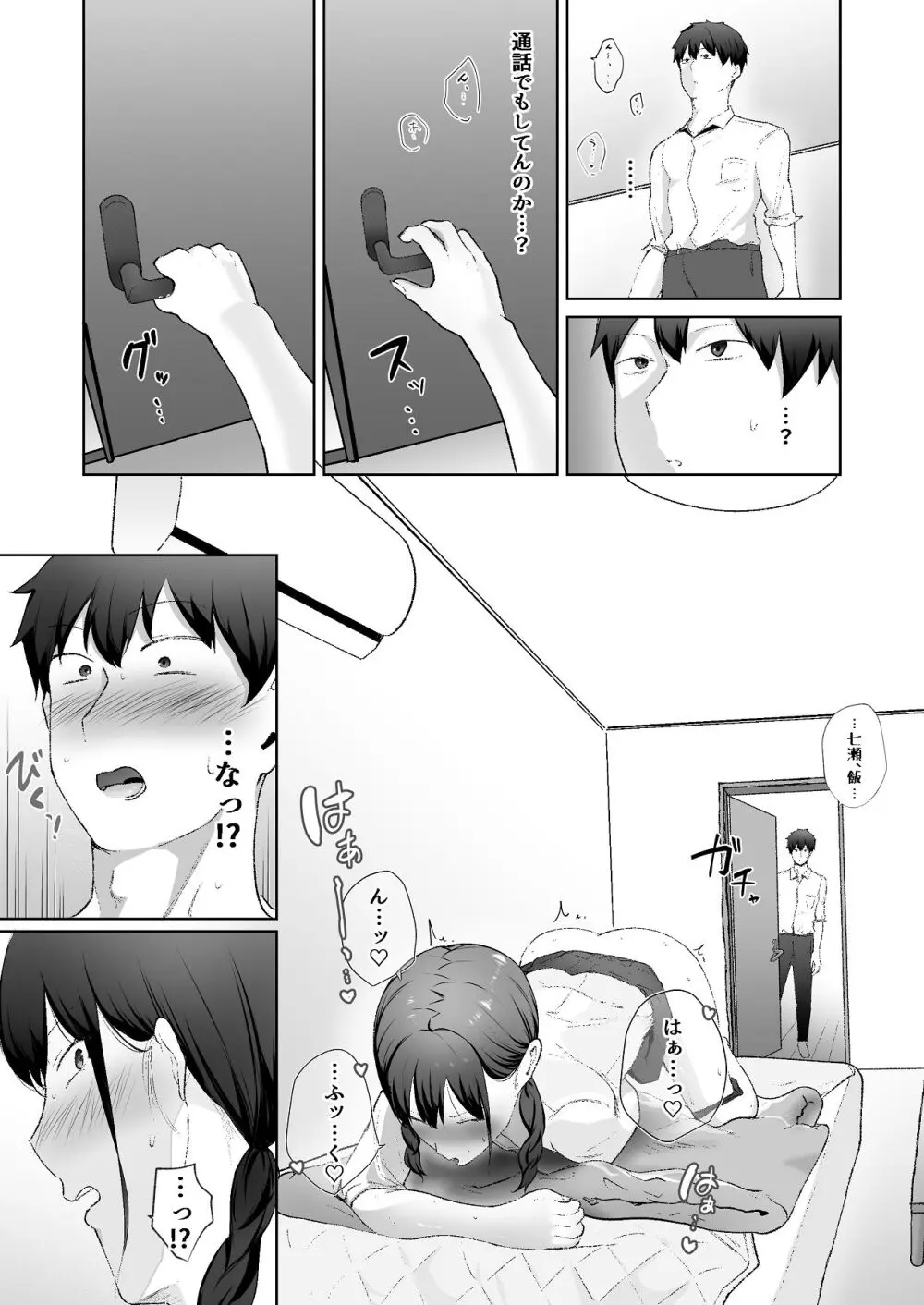 生意気な妹が実は俺のことが好きだったので甘々セックスで仲直りする話 - page10