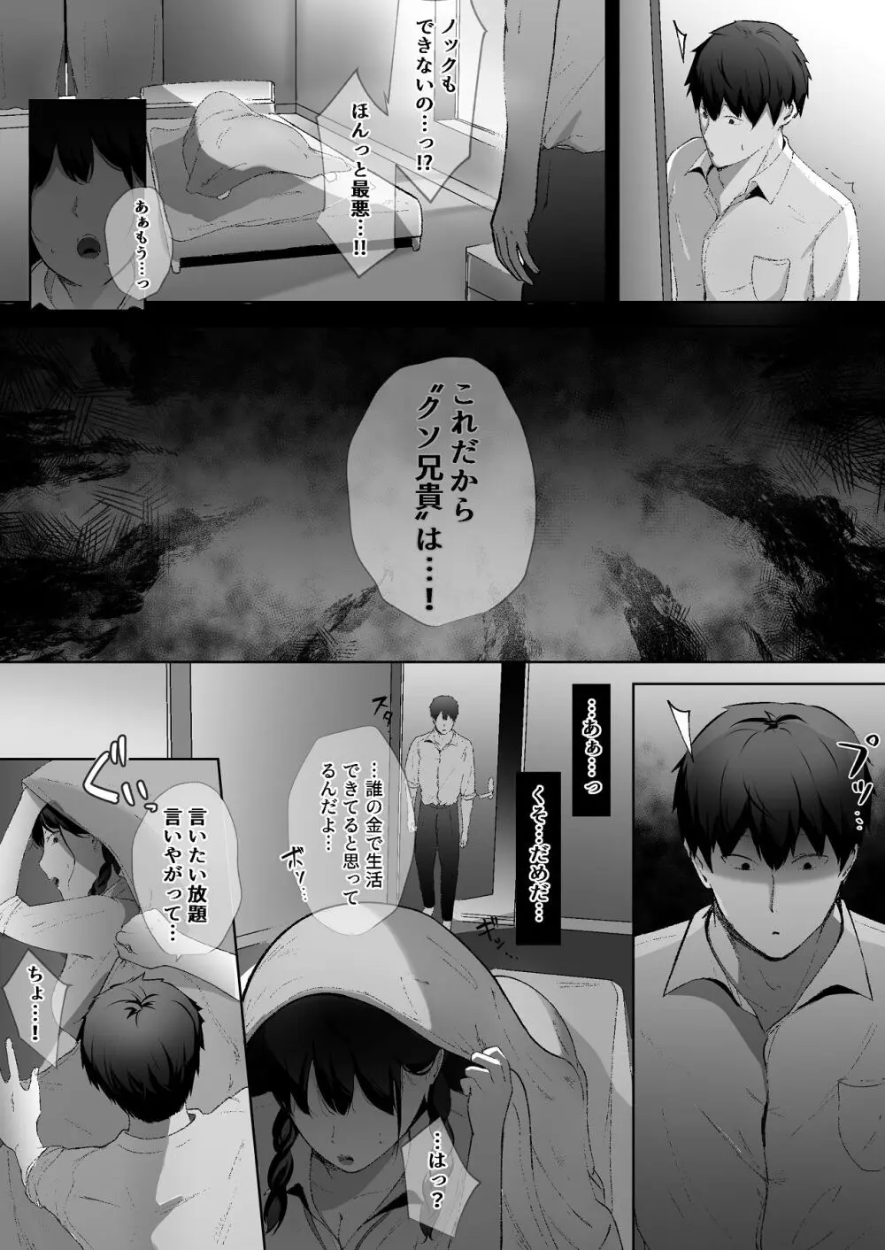 生意気な妹が実は俺のことが好きだったので甘々セックスで仲直りする話 - page12