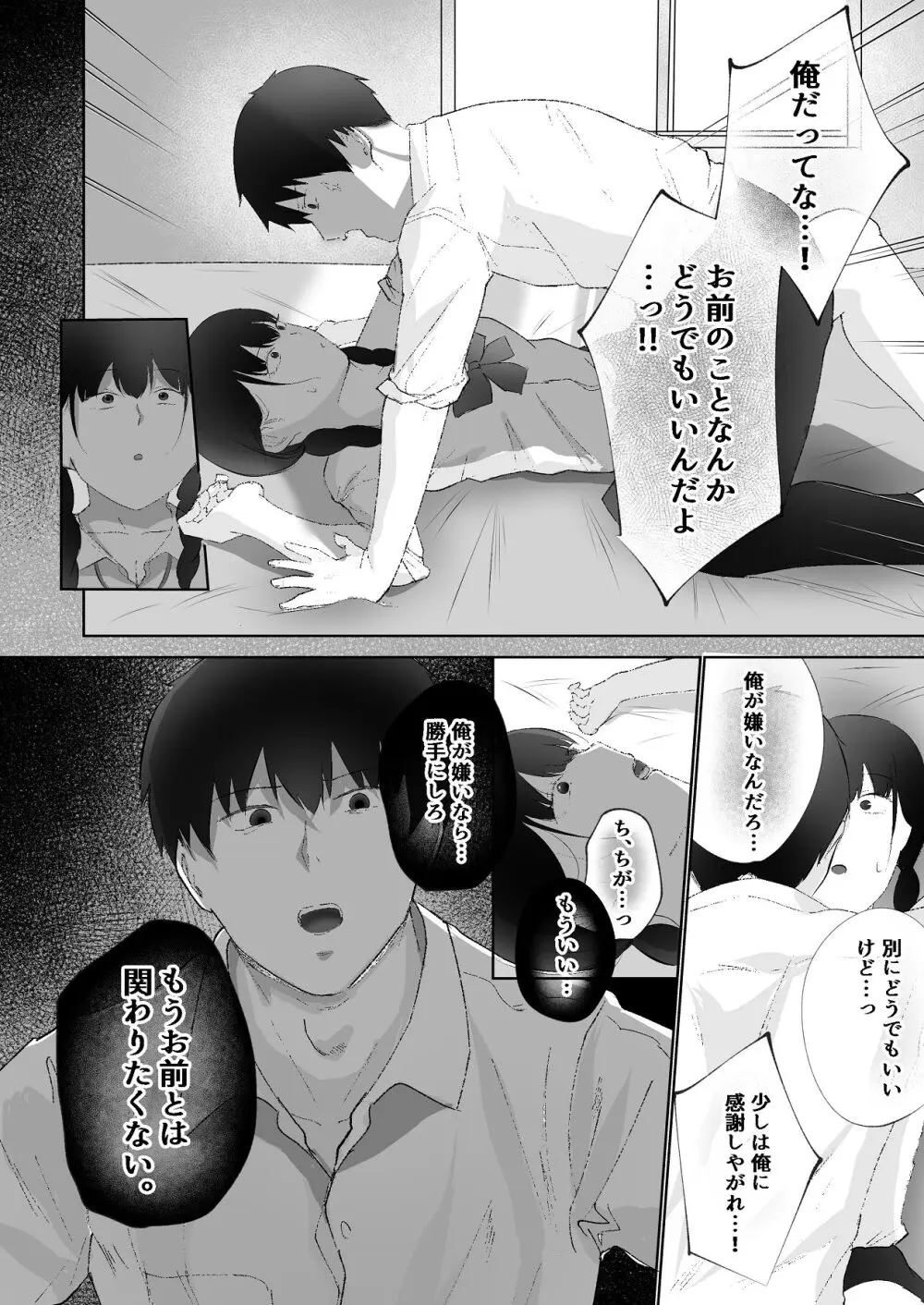 生意気な妹が実は俺のことが好きだったので甘々セックスで仲直りする話 - page13
