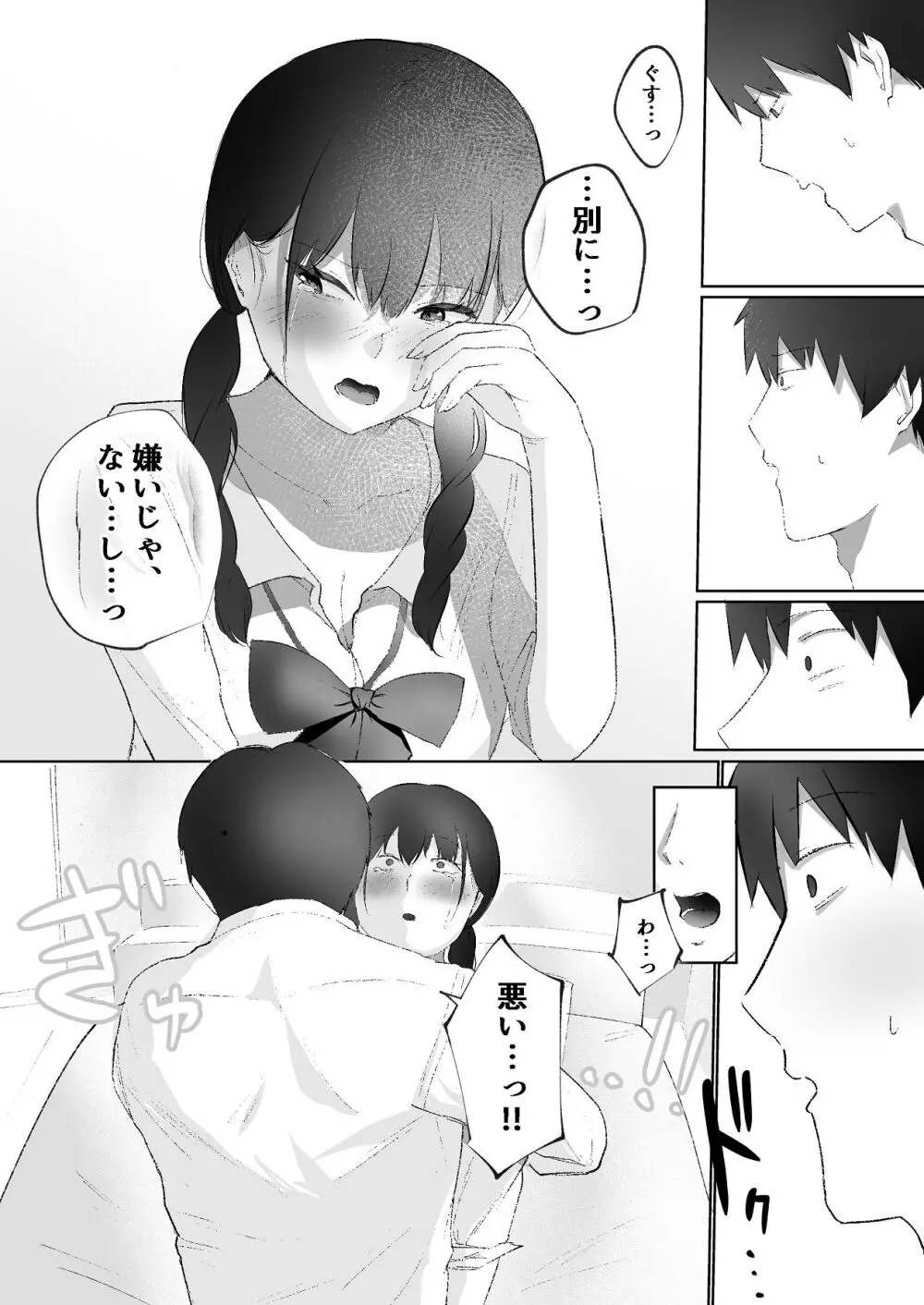 生意気な妹が実は俺のことが好きだったので甘々セックスで仲直りする話 - page14