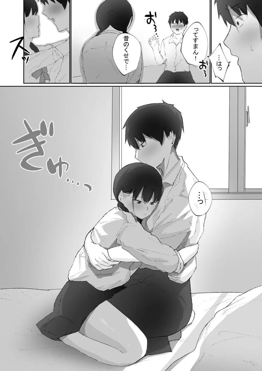 生意気な妹が実は俺のことが好きだったので甘々セックスで仲直りする話 - page15