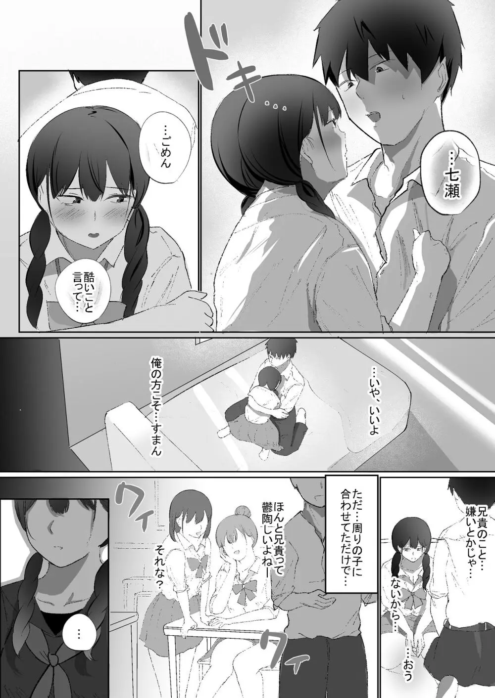 生意気な妹が実は俺のことが好きだったので甘々セックスで仲直りする話 - page16