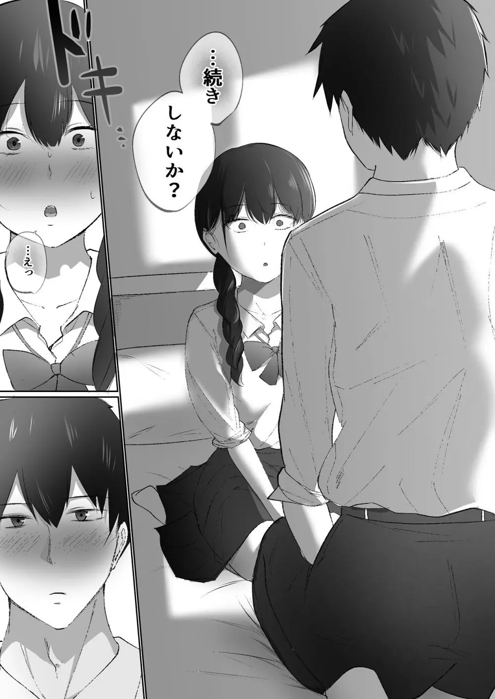 生意気な妹が実は俺のことが好きだったので甘々セックスで仲直りする話 - page19