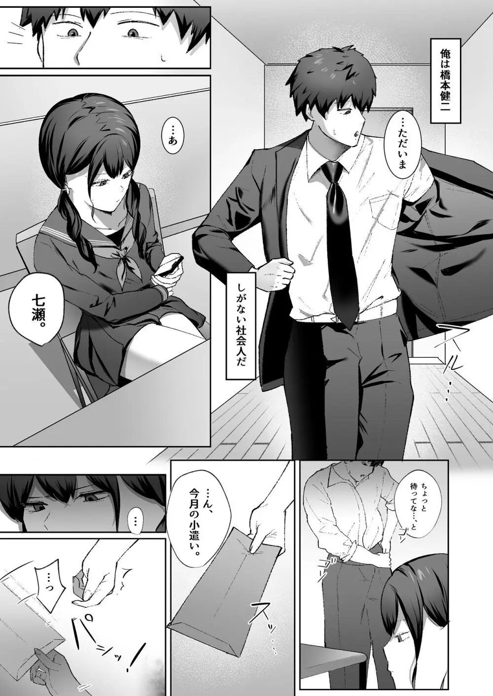 生意気な妹が実は俺のことが好きだったので甘々セックスで仲直りする話 - page2