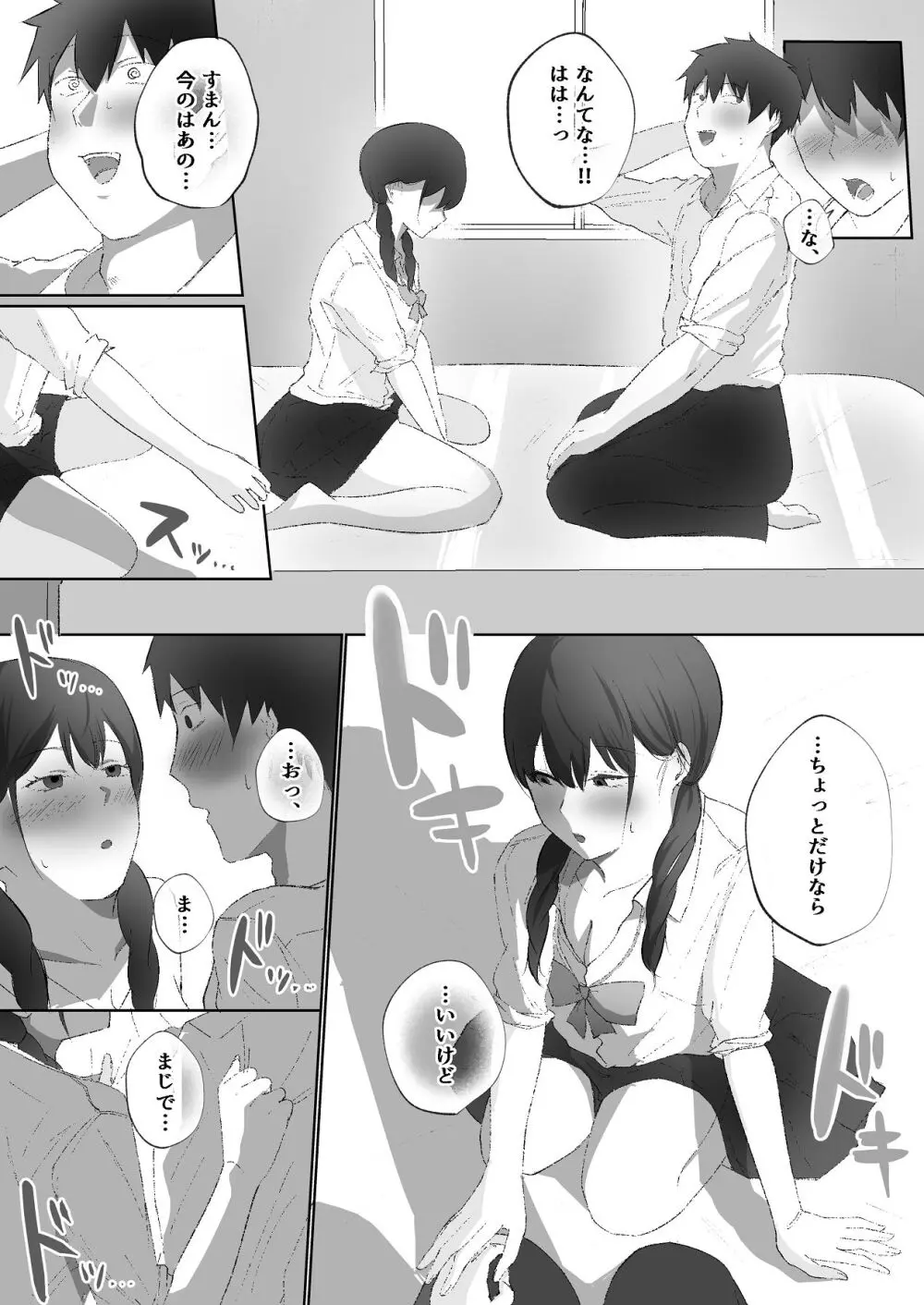生意気な妹が実は俺のことが好きだったので甘々セックスで仲直りする話 - page20