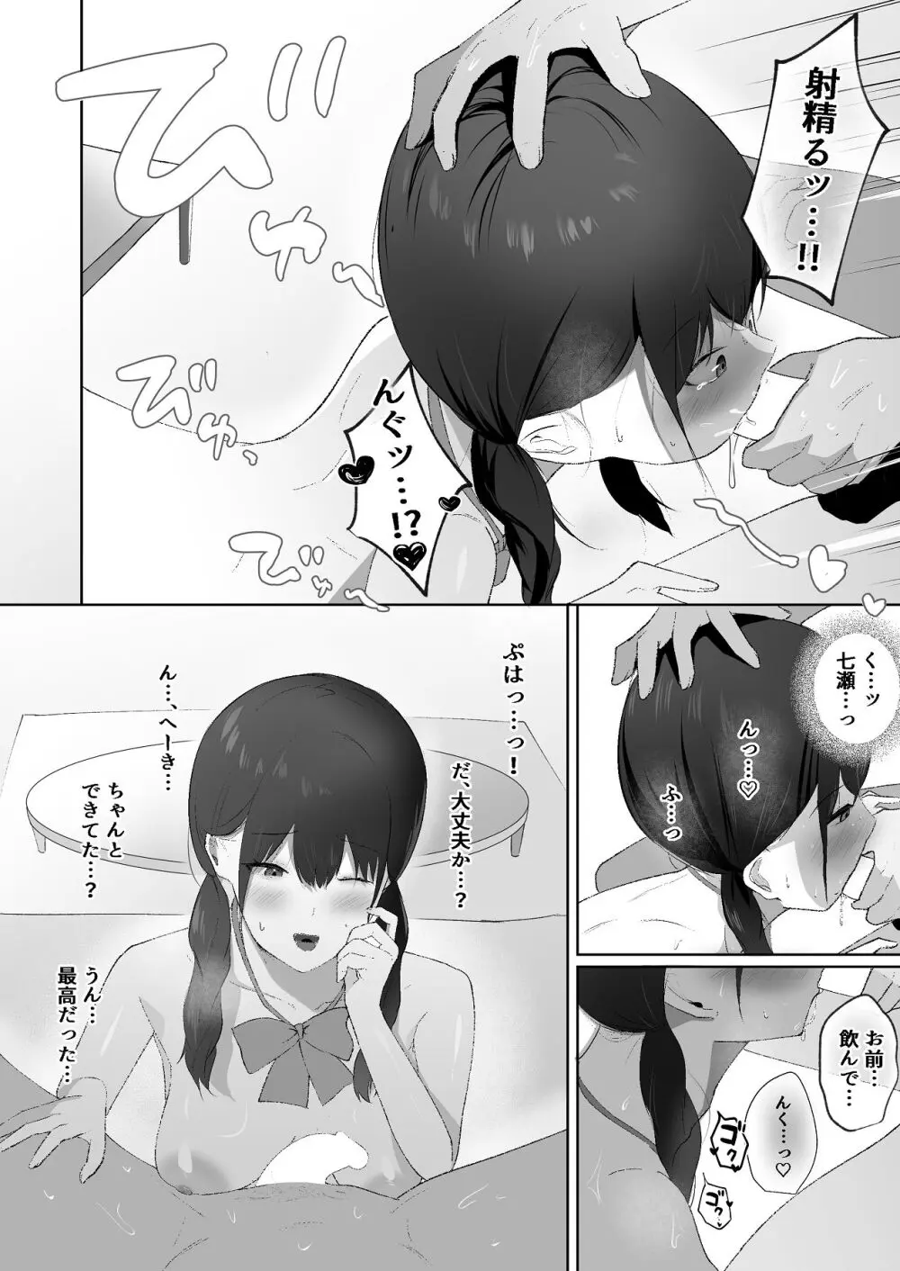 生意気な妹が実は俺のことが好きだったので甘々セックスで仲直りする話 - page25