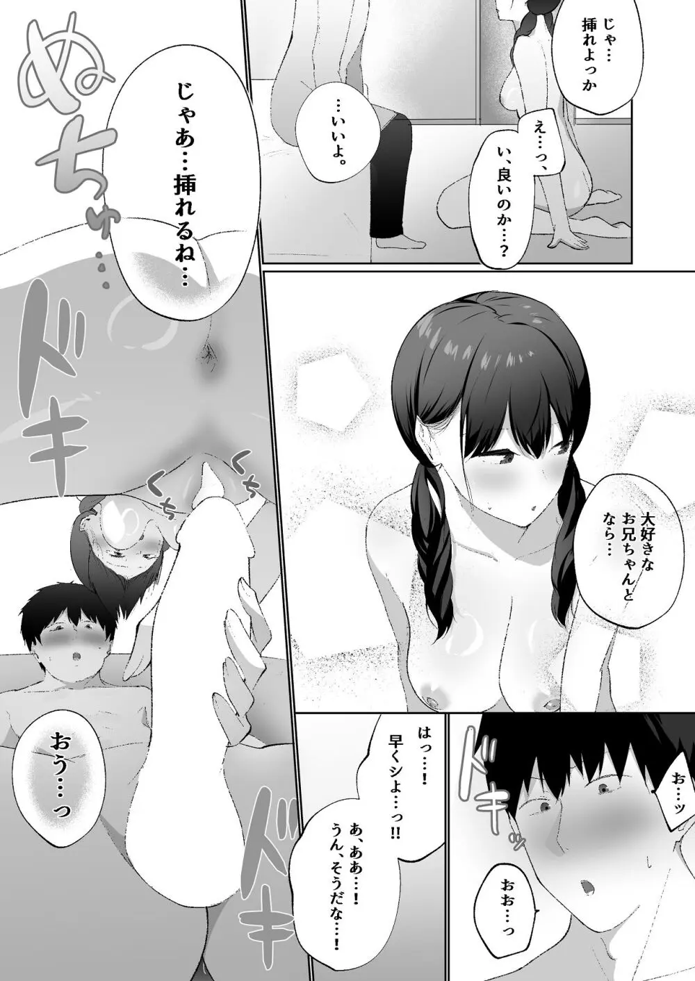 生意気な妹が実は俺のことが好きだったので甘々セックスで仲直りする話 - page26