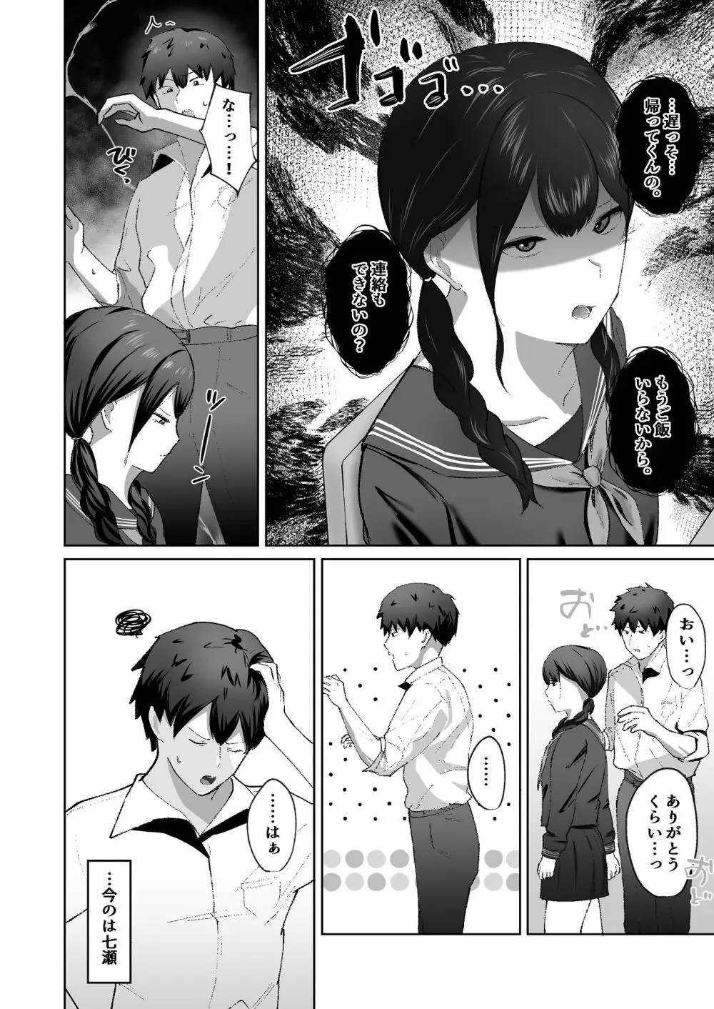 生意気な妹が実は俺のことが好きだったので甘々セックスで仲直りする話 - page3