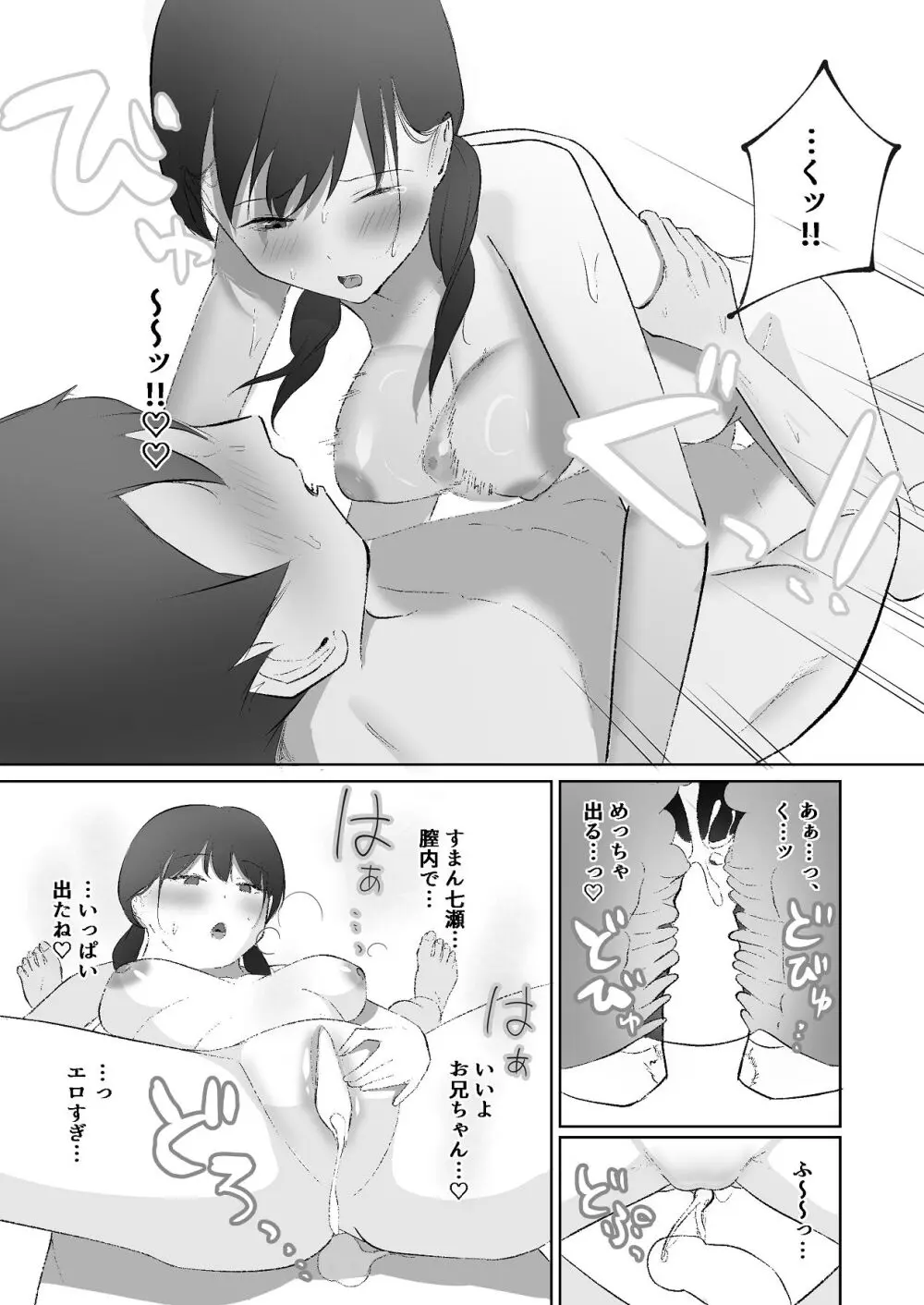 生意気な妹が実は俺のことが好きだったので甘々セックスで仲直りする話 - page30