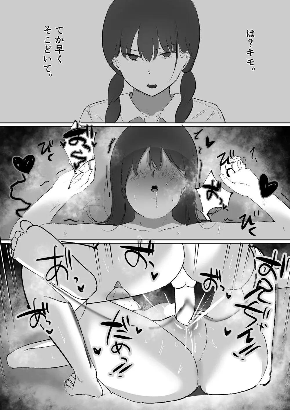 生意気な妹が実は俺のことが好きだったので甘々セックスで仲直りする話 - page32