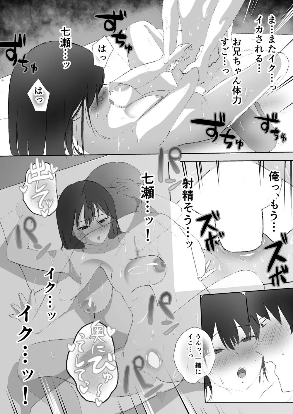 生意気な妹が実は俺のことが好きだったので甘々セックスで仲直りする話 - page33