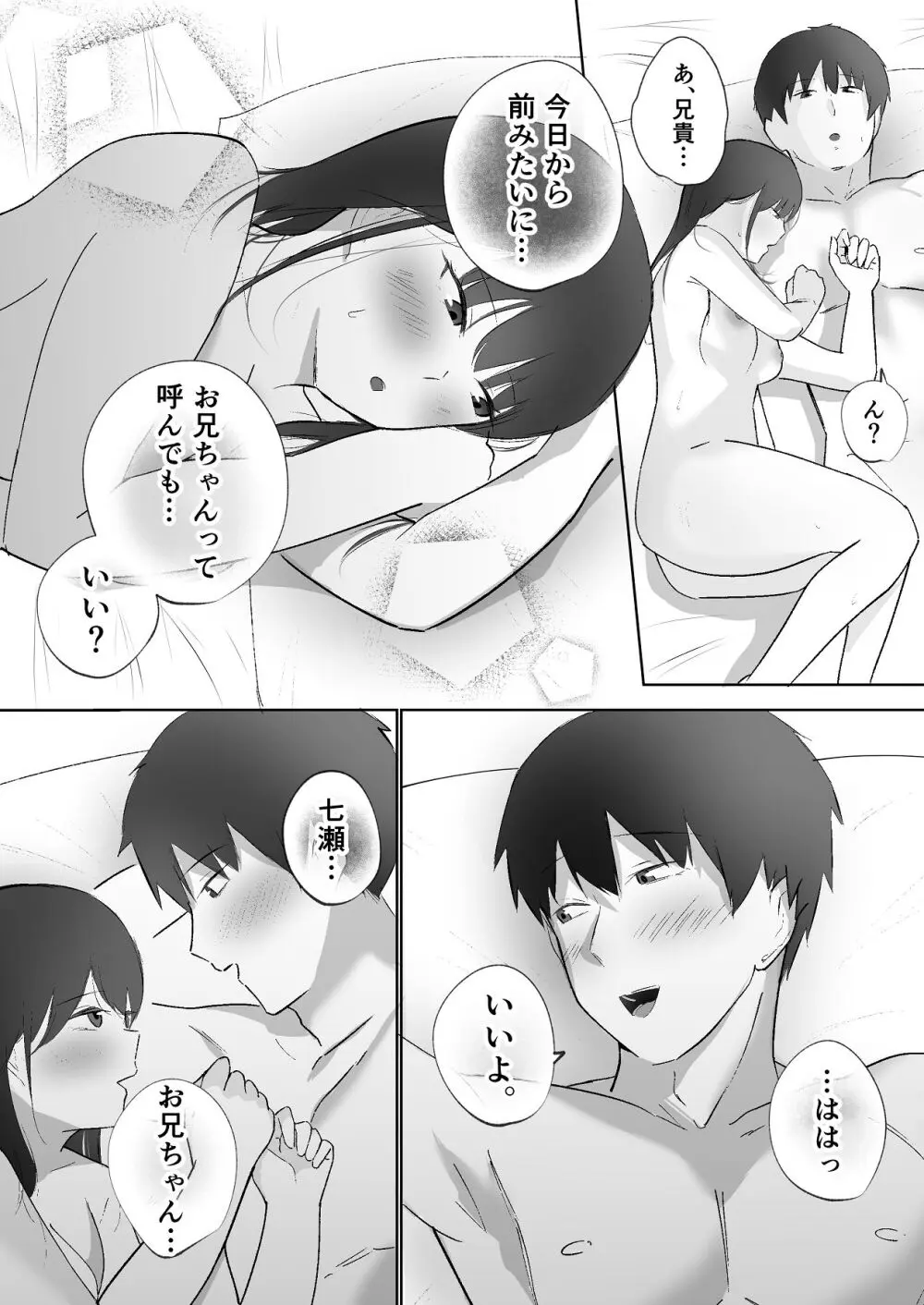 生意気な妹が実は俺のことが好きだったので甘々セックスで仲直りする話 - page35