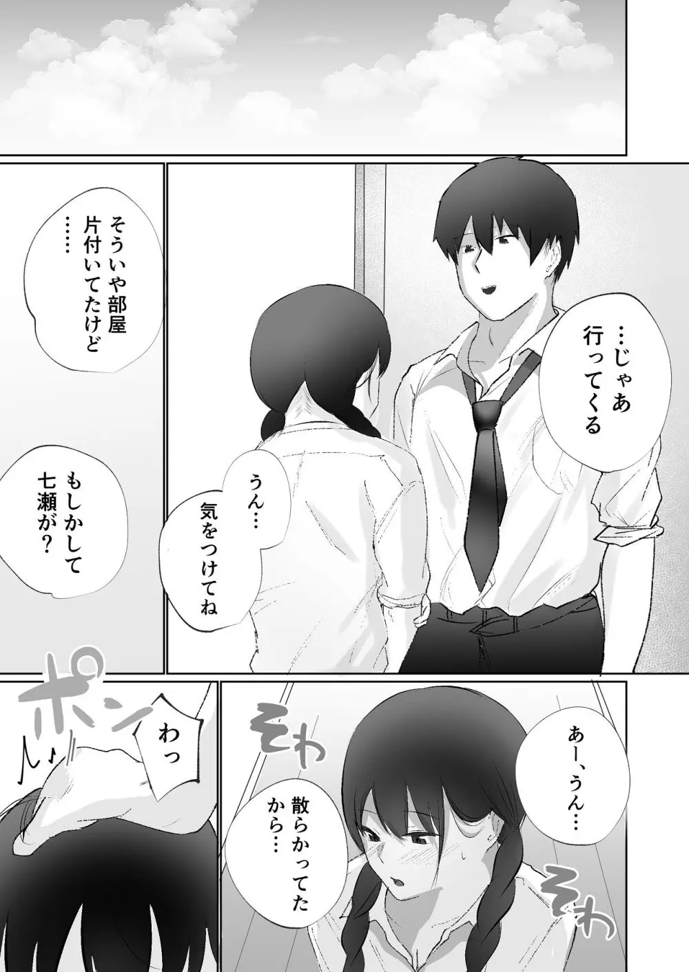 生意気な妹が実は俺のことが好きだったので甘々セックスで仲直りする話 - page36