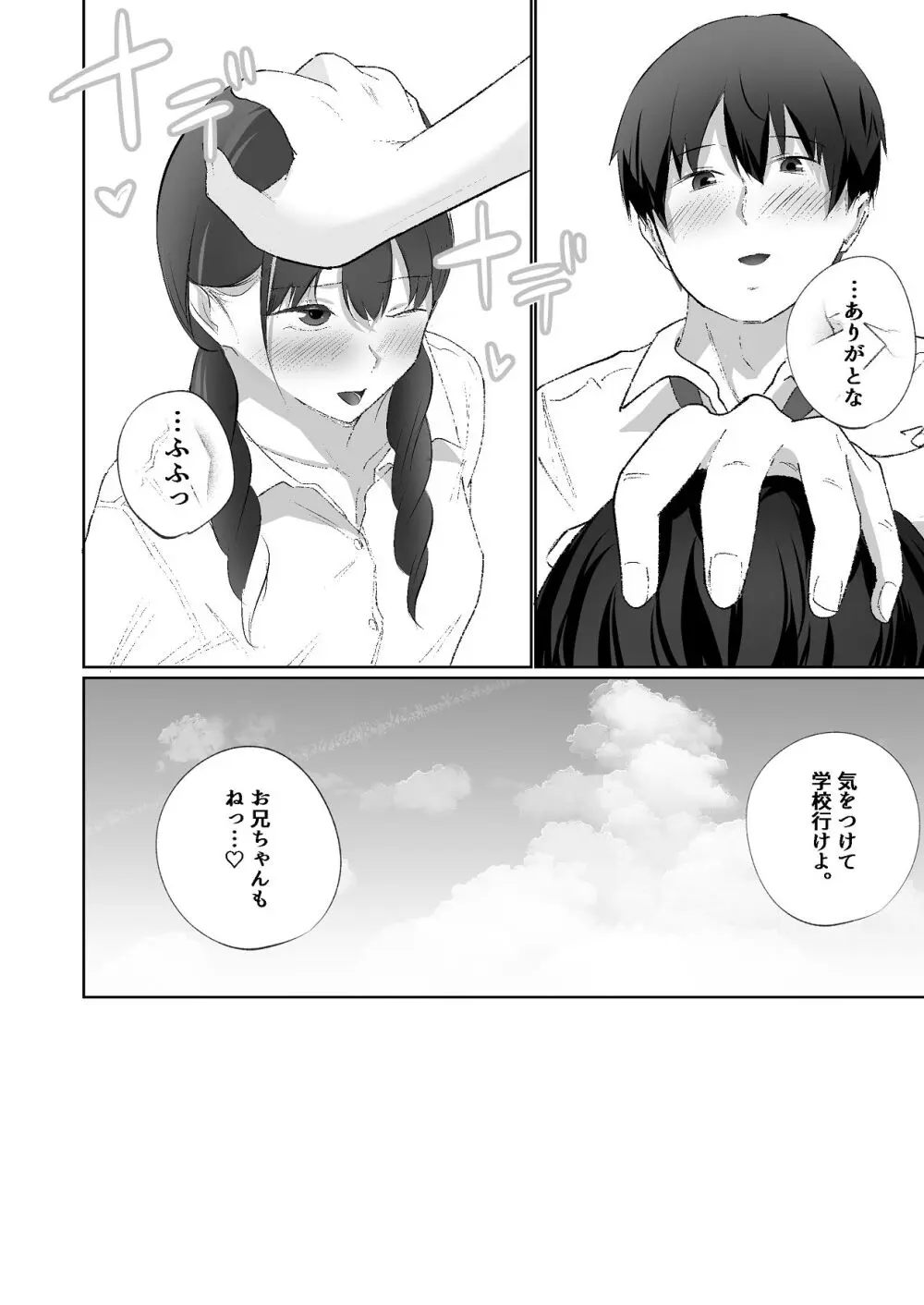 生意気な妹が実は俺のことが好きだったので甘々セックスで仲直りする話 - page37