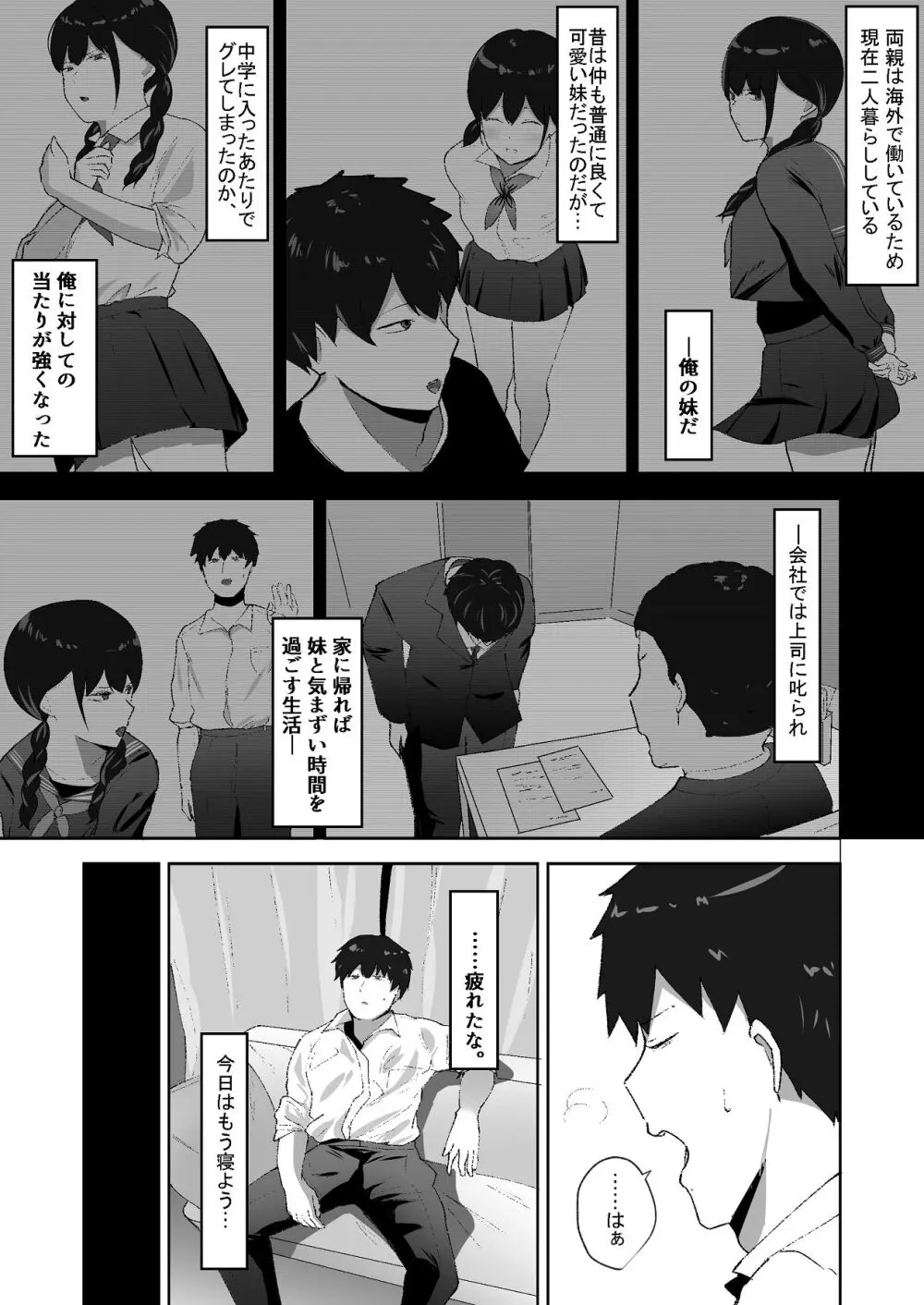 生意気な妹が実は俺のことが好きだったので甘々セックスで仲直りする話 - page4