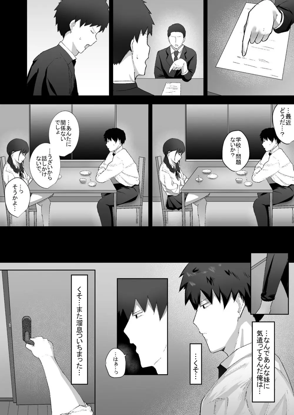生意気な妹が実は俺のことが好きだったので甘々セックスで仲直りする話 - page5