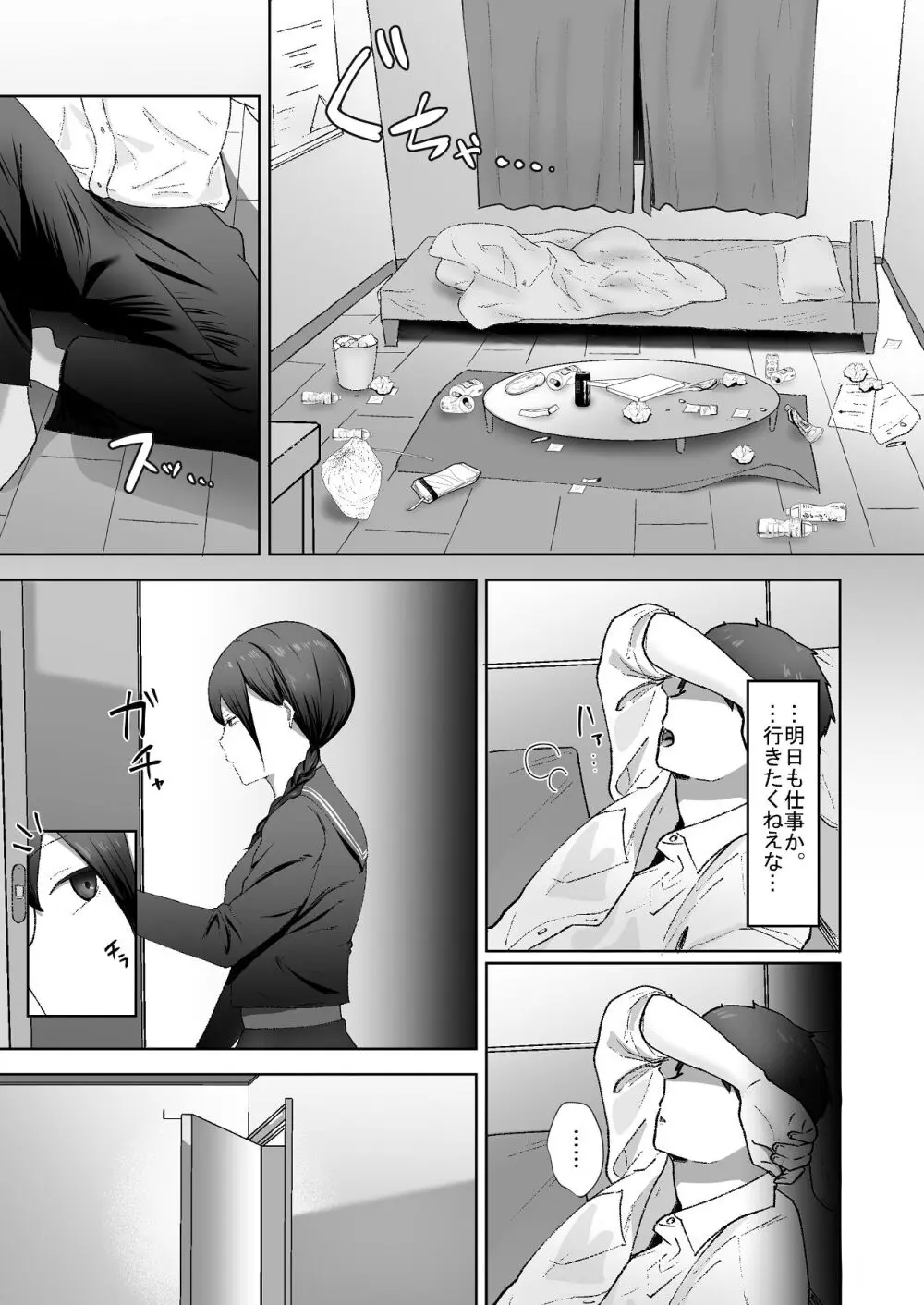 生意気な妹が実は俺のことが好きだったので甘々セックスで仲直りする話 - page6