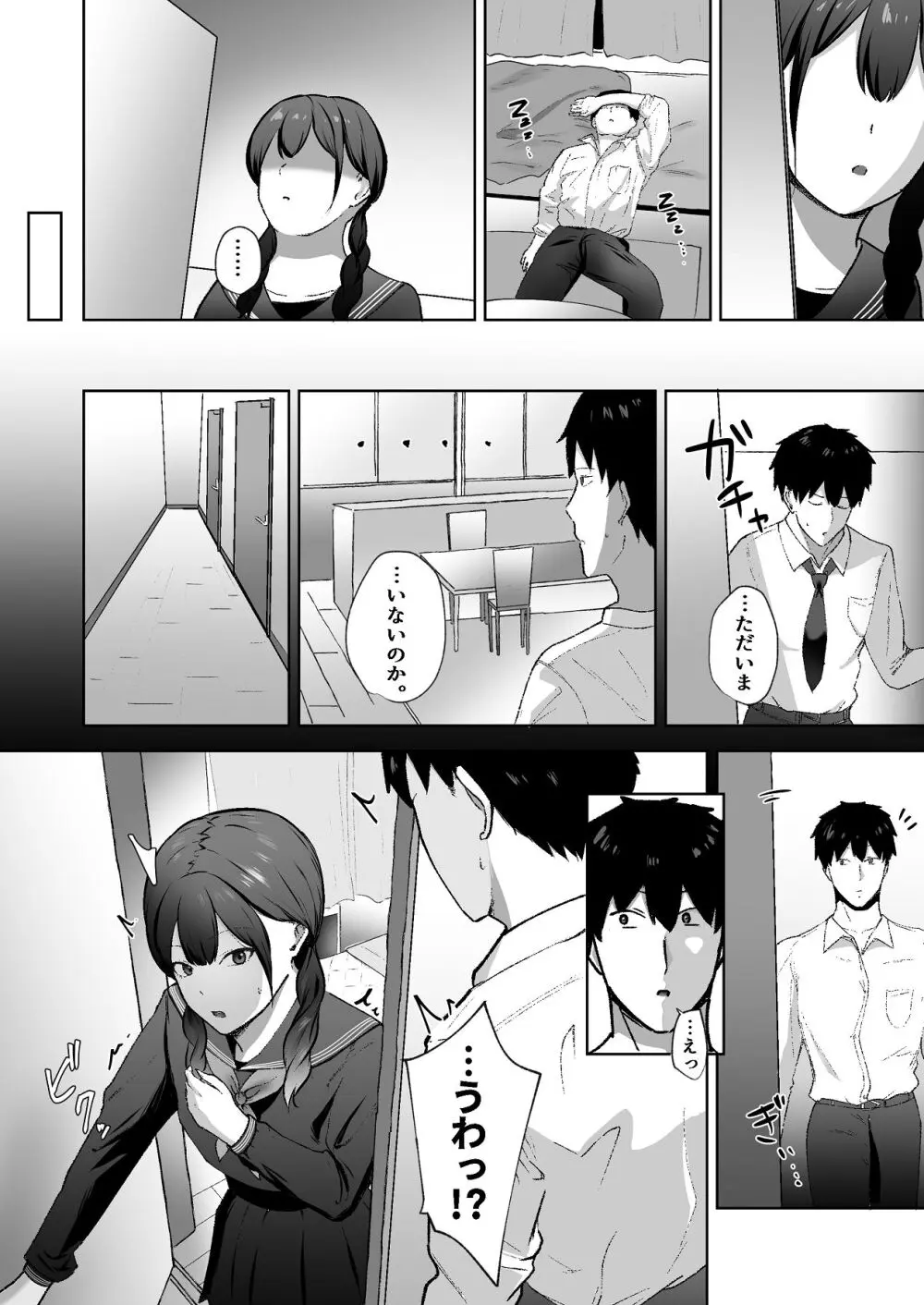 生意気な妹が実は俺のことが好きだったので甘々セックスで仲直りする話 - page7