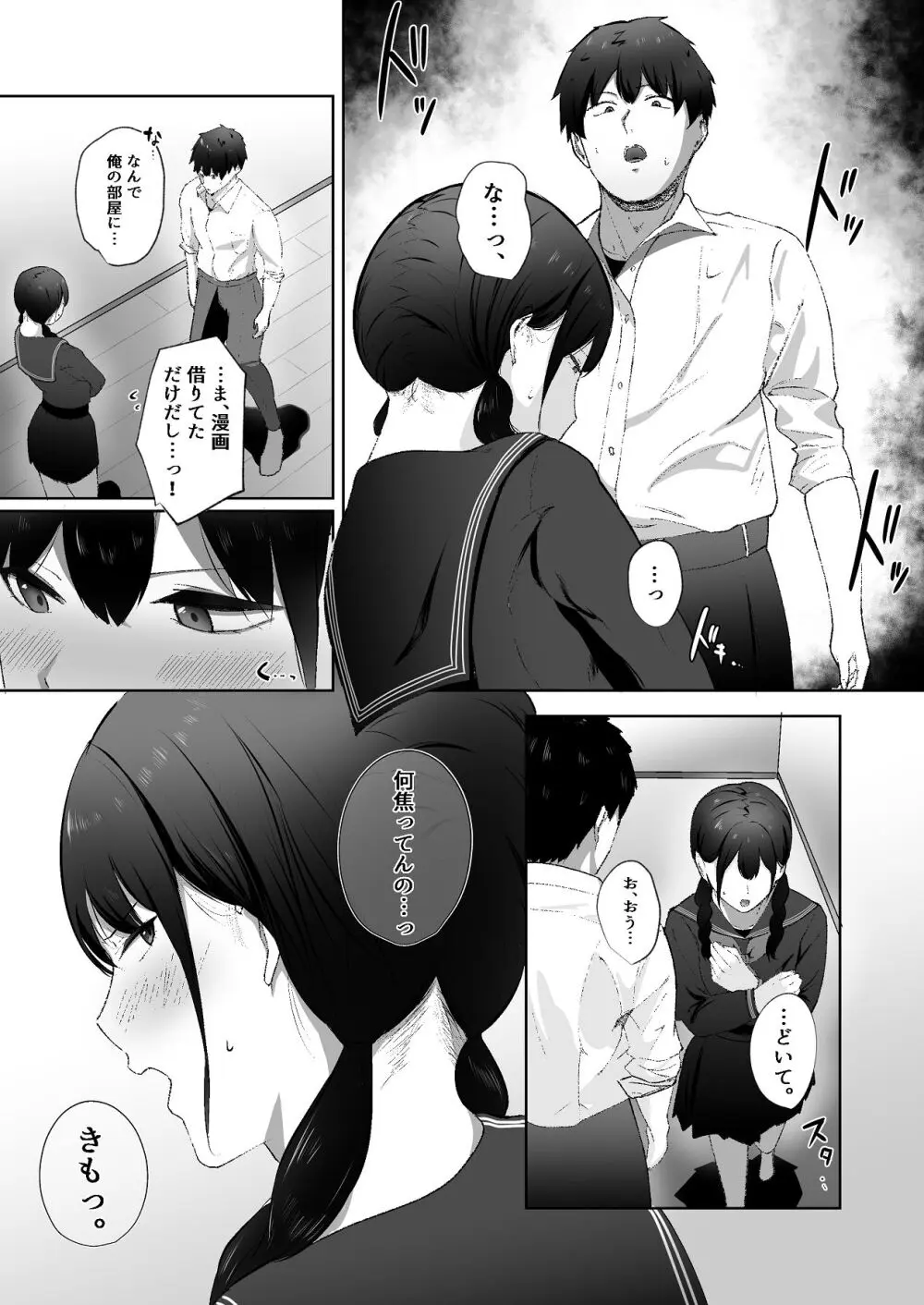 生意気な妹が実は俺のことが好きだったので甘々セックスで仲直りする話 - page8