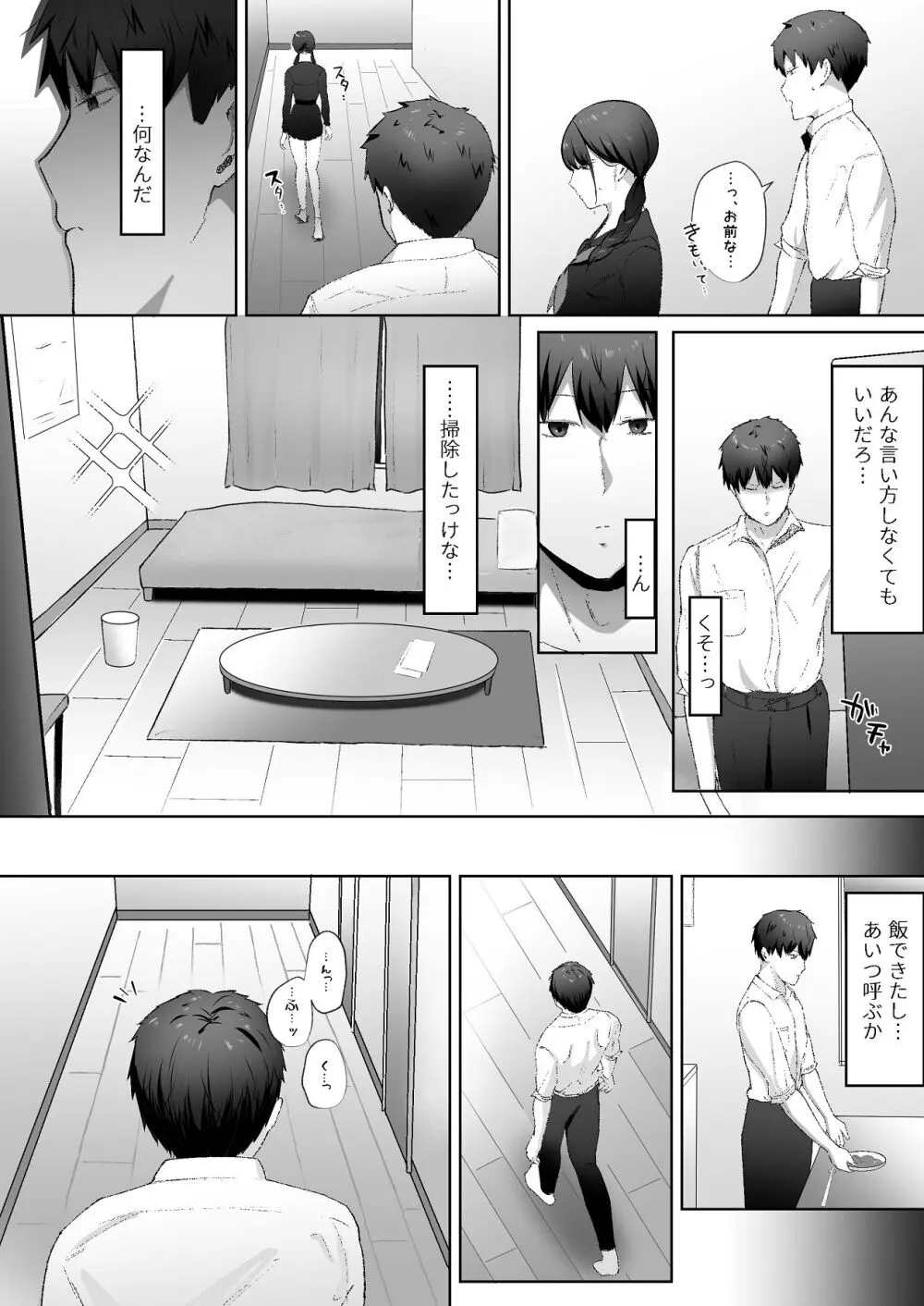 生意気な妹が実は俺のことが好きだったので甘々セックスで仲直りする話 - page9