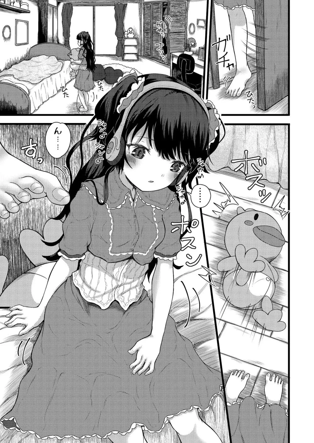 謎陰キャの妹に、今日も俺は踏まれている。 - page13