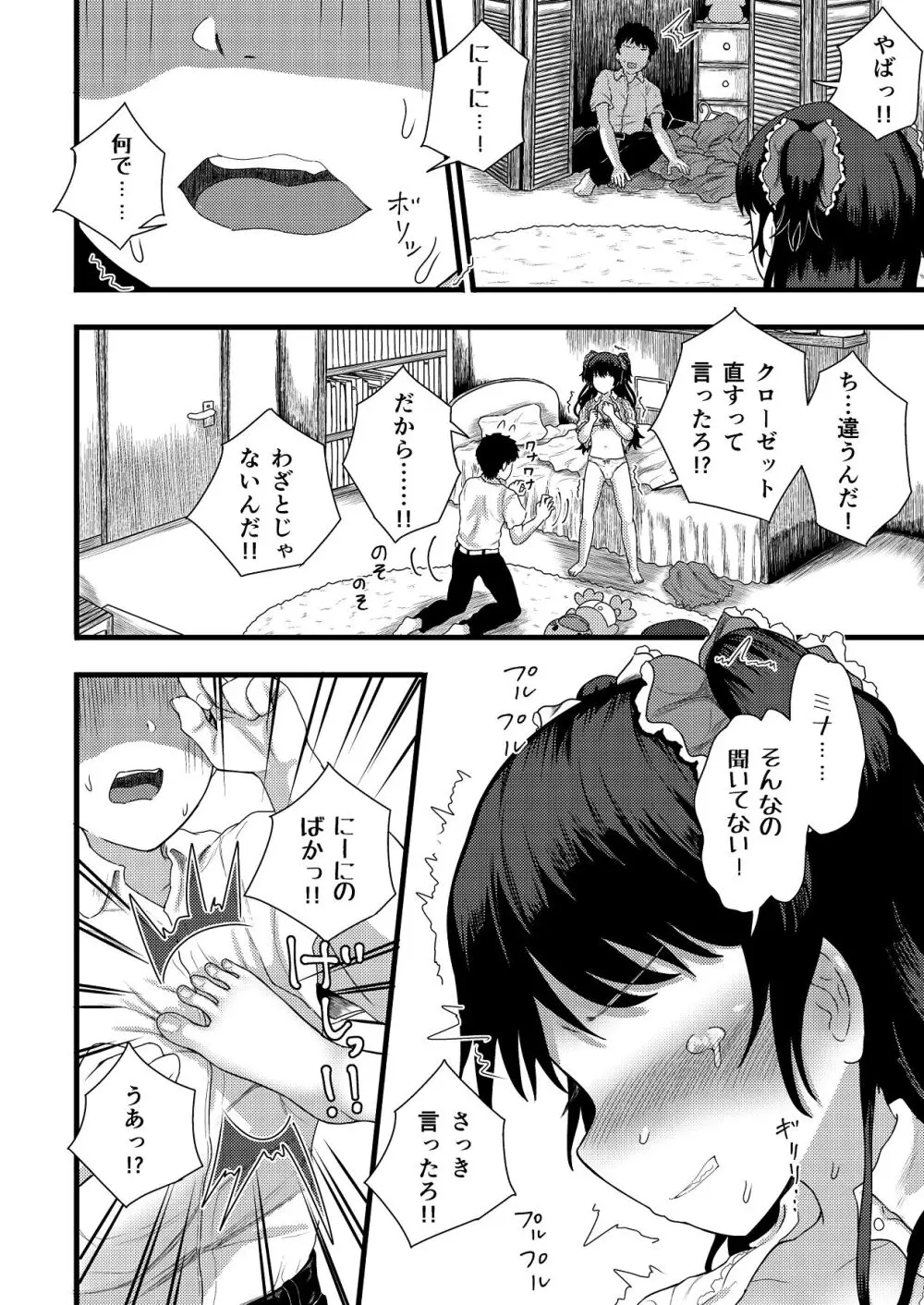 謎陰キャの妹に、今日も俺は踏まれている。 - page18