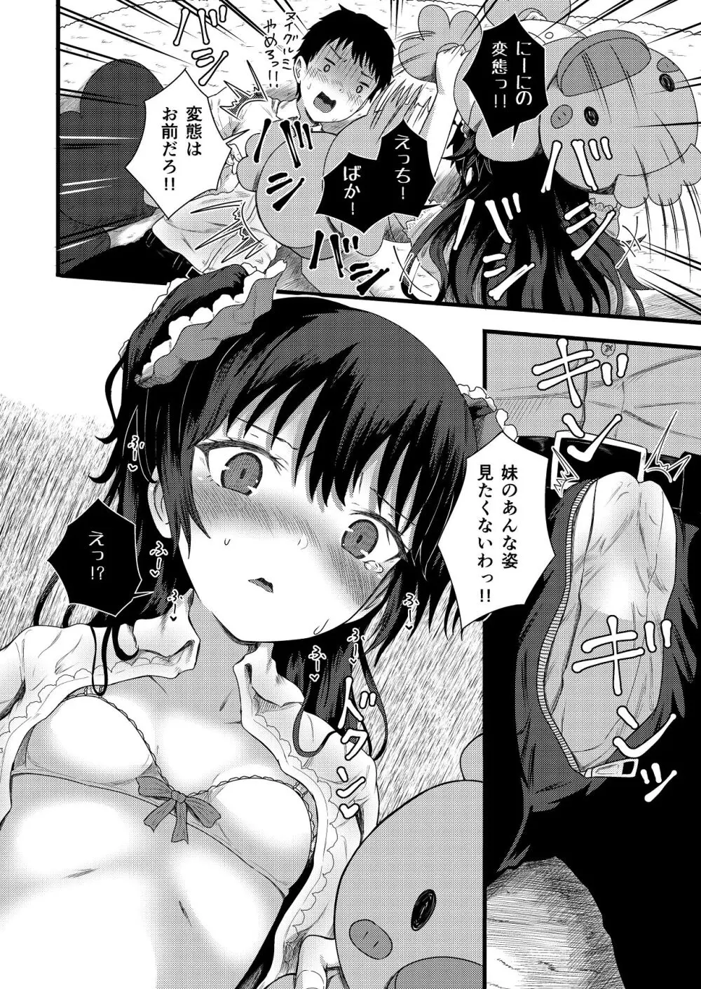 謎陰キャの妹に、今日も俺は踏まれている。 - page20