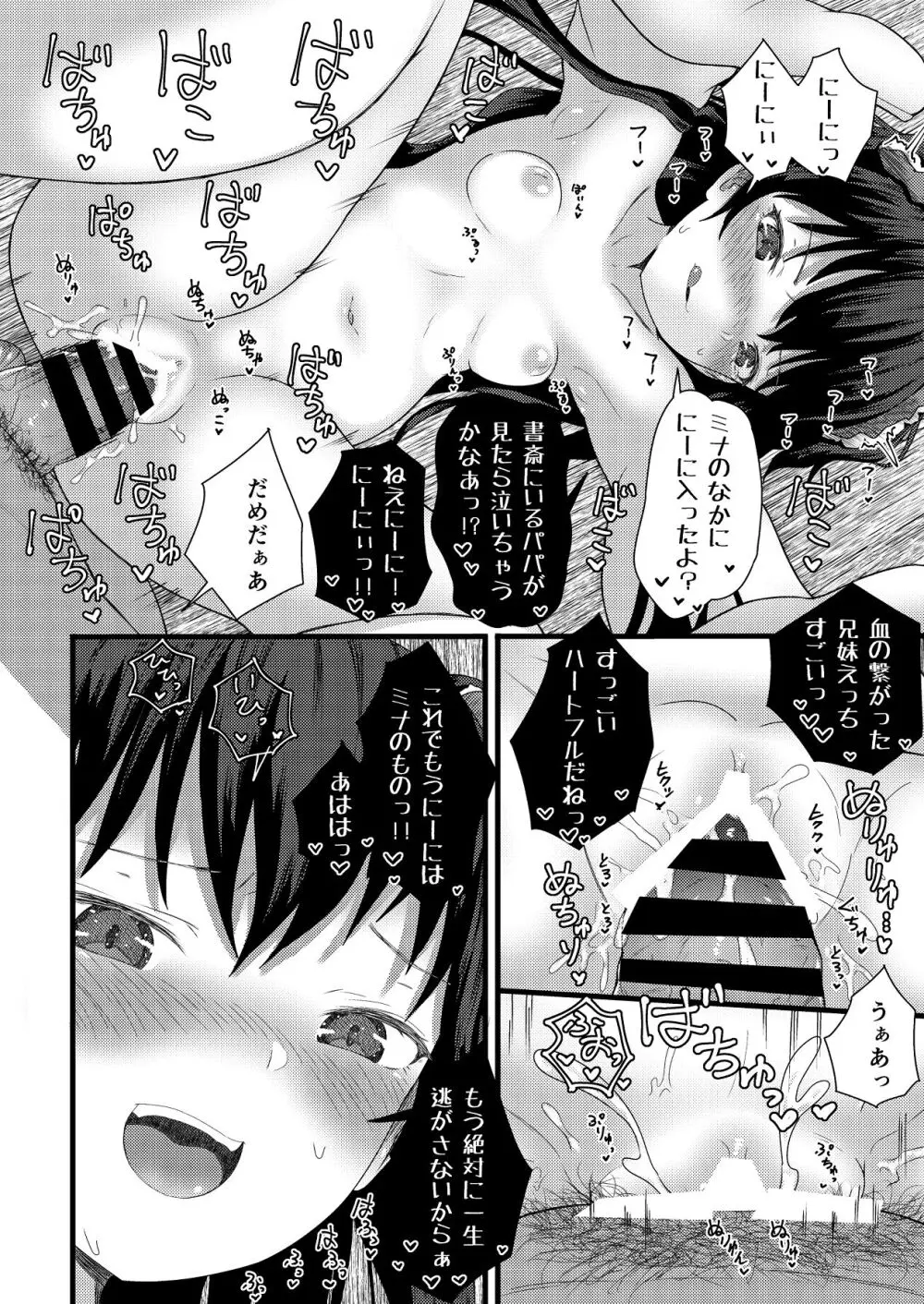 謎陰キャの妹に、今日も俺は踏まれている。 - page30