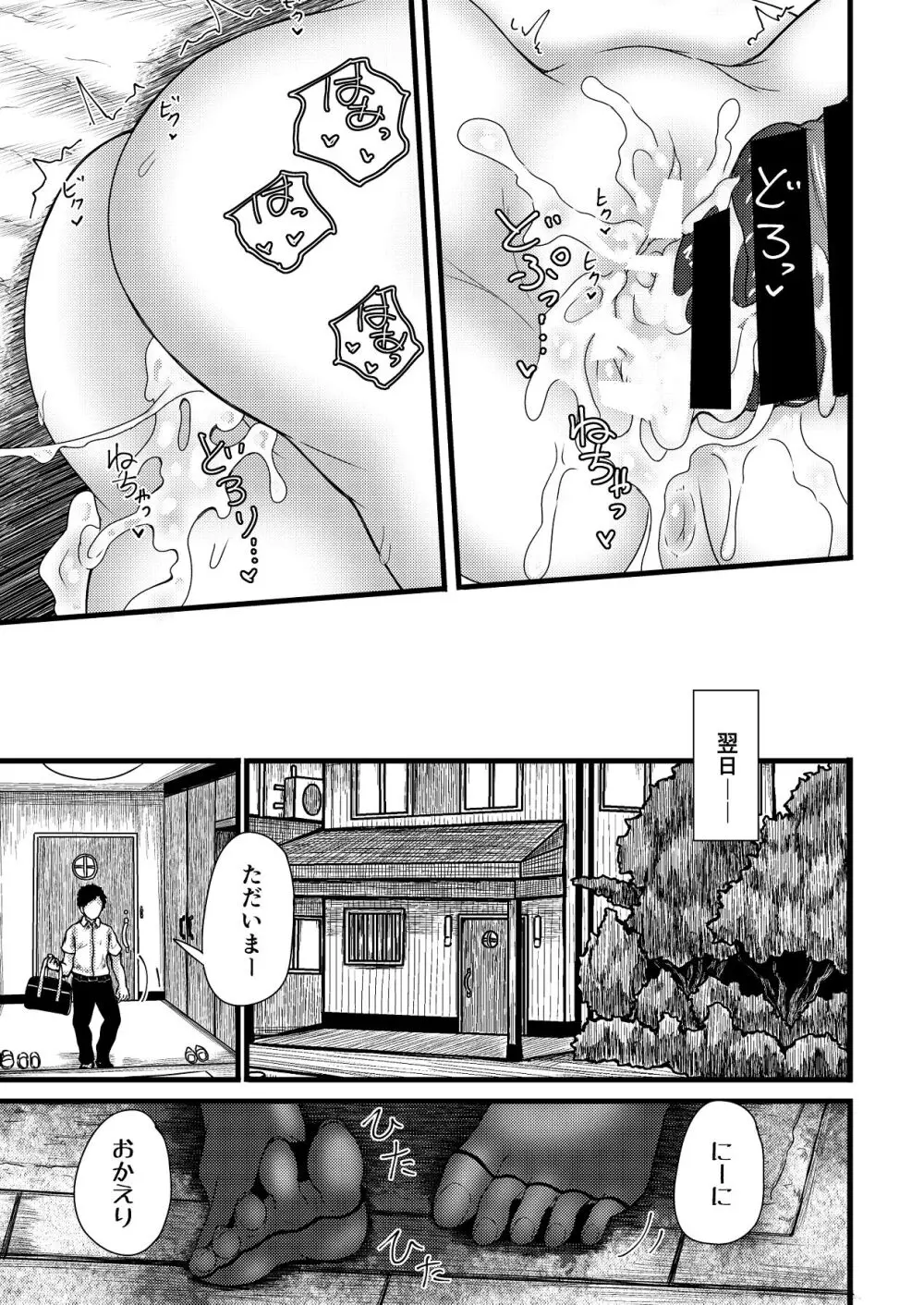 謎陰キャの妹に、今日も俺は踏まれている。 - page37
