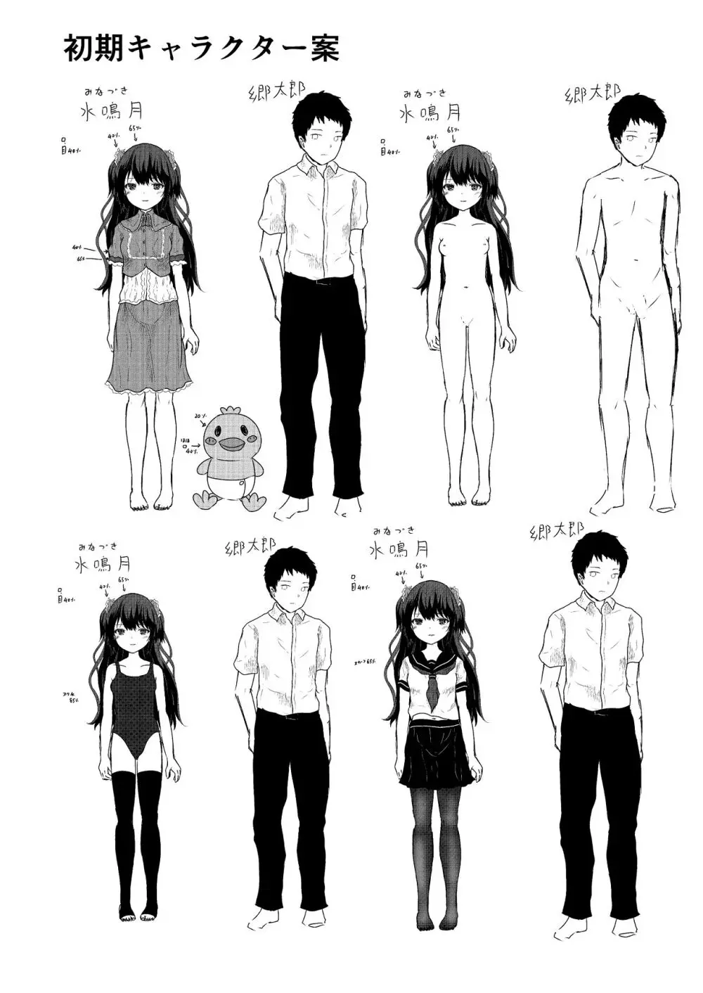 謎陰キャの妹に、今日も俺は踏まれている。 - page39