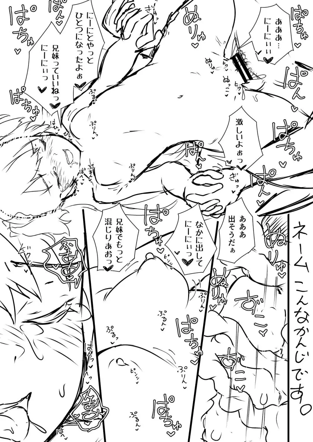 謎陰キャの妹に、今日も俺は踏まれている。 - page40
