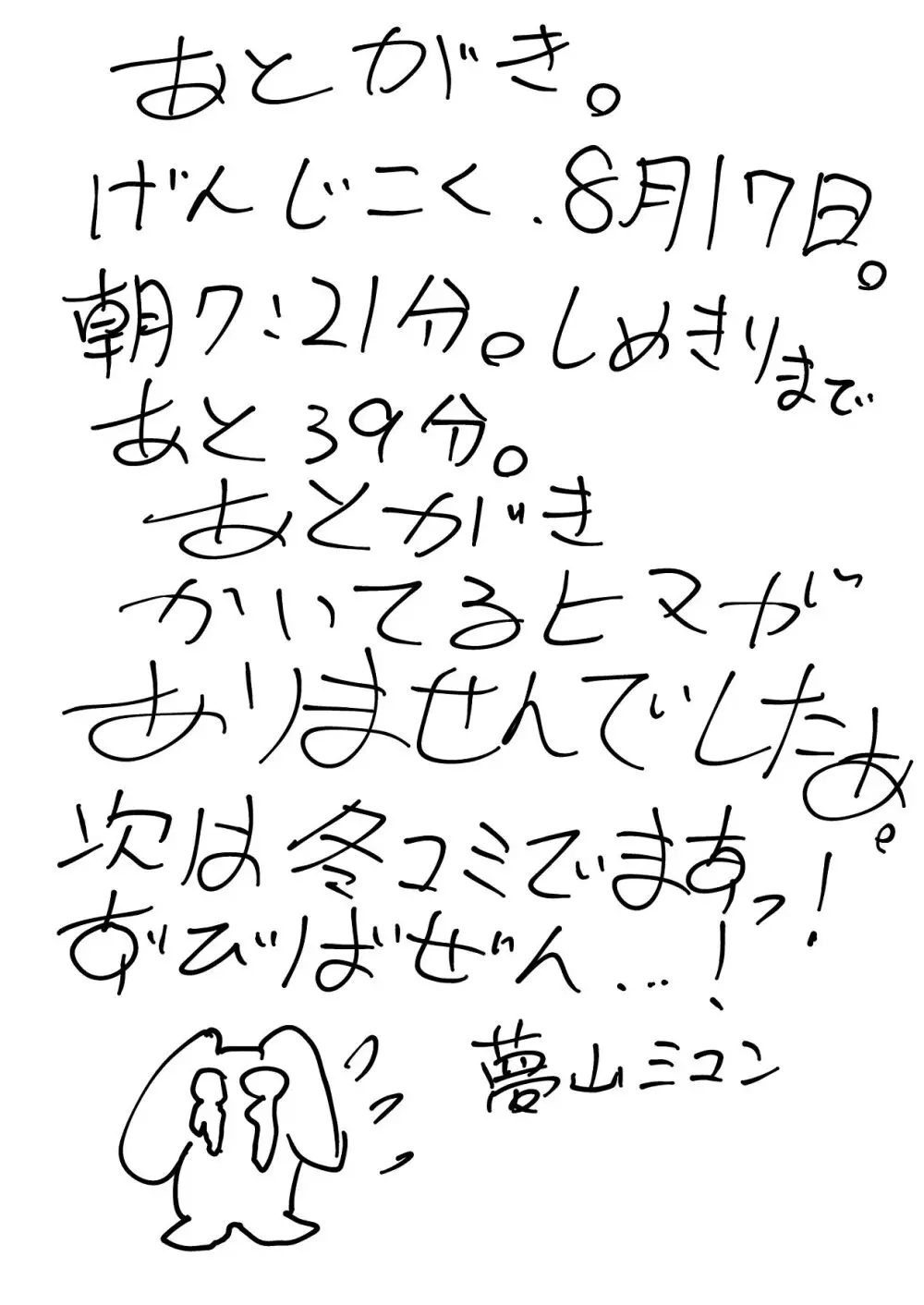 謎陰キャの妹に、今日も俺は踏まれている。 - page41