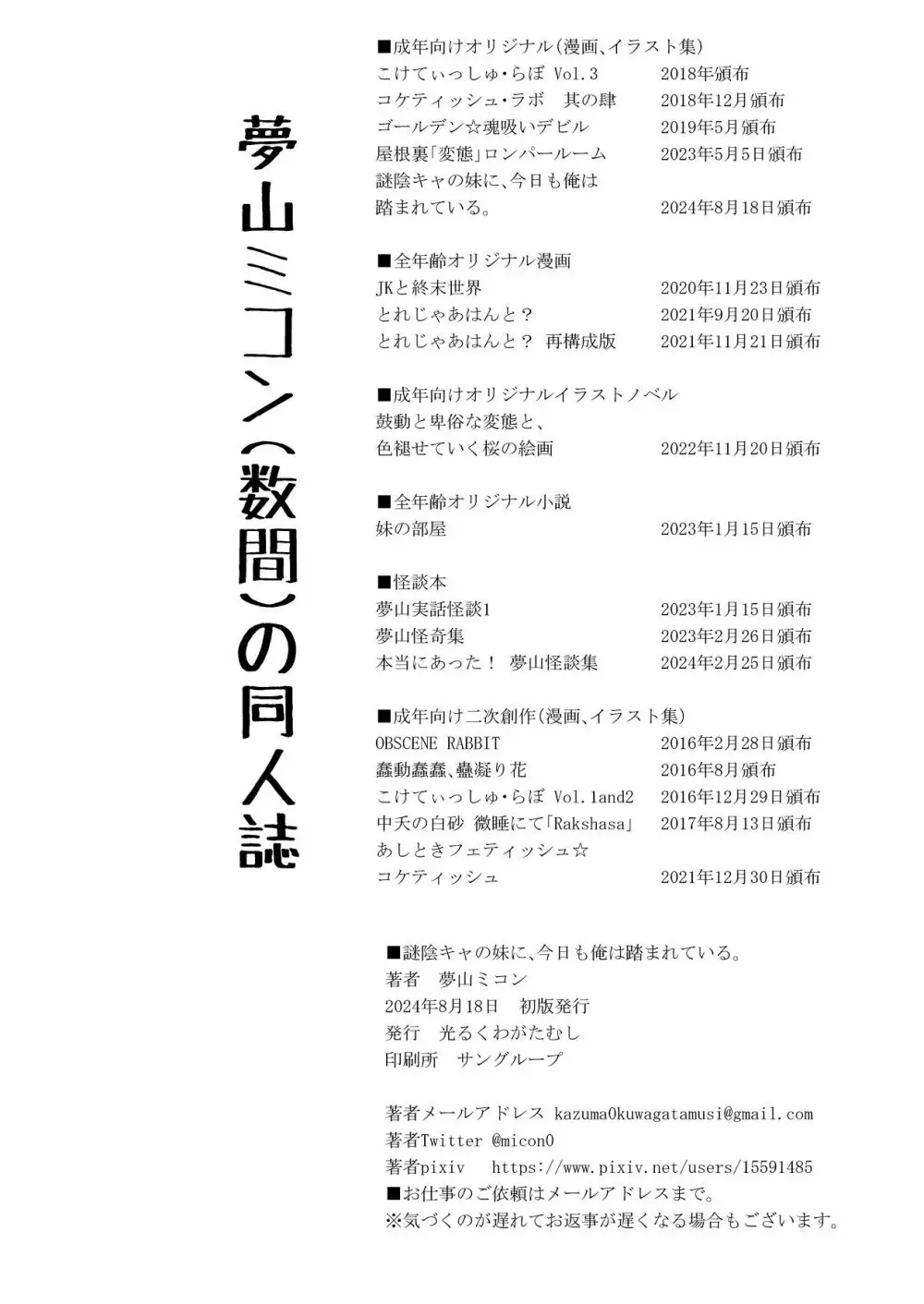 謎陰キャの妹に、今日も俺は踏まれている。 - page42