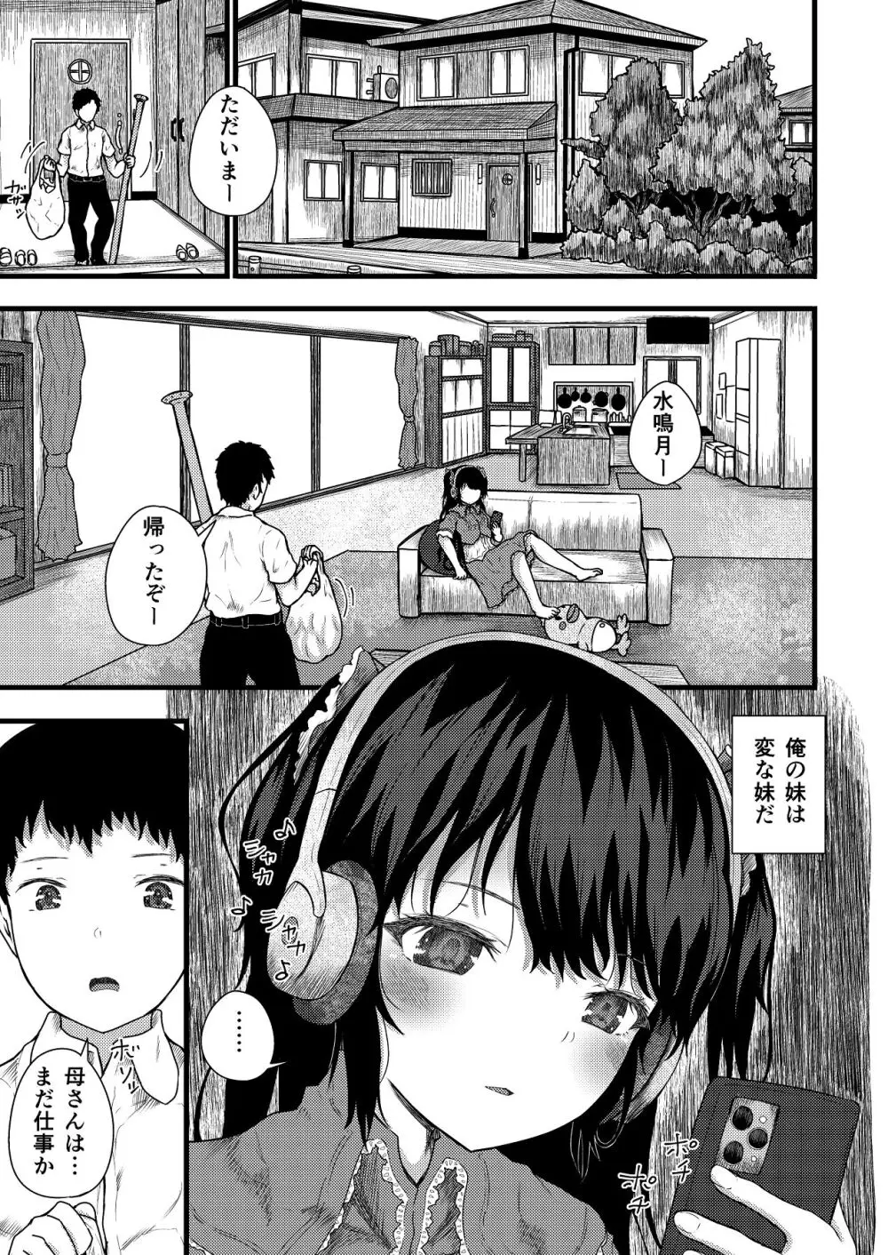 謎陰キャの妹に、今日も俺は踏まれている。 - page5