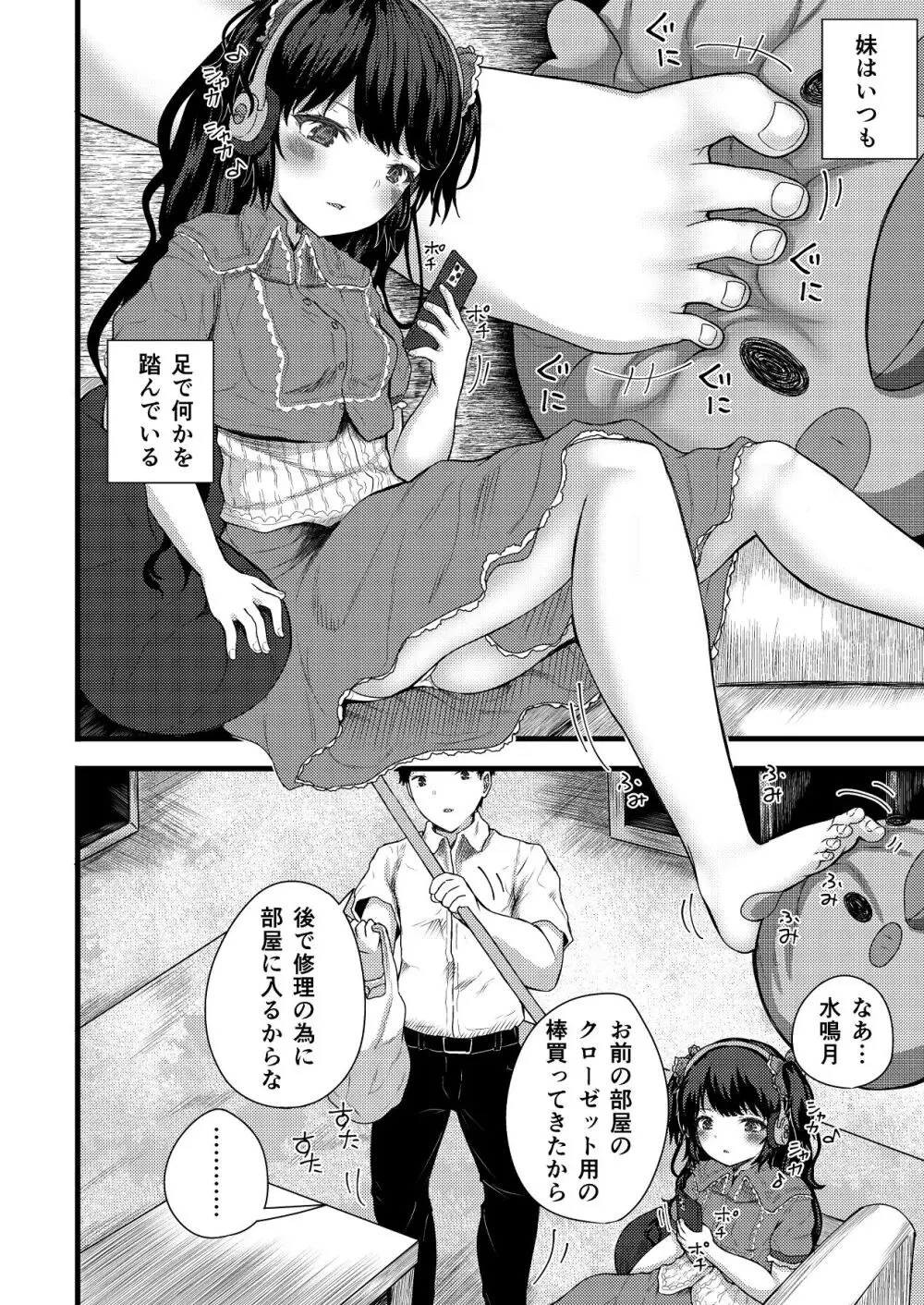 謎陰キャの妹に、今日も俺は踏まれている。 - page6