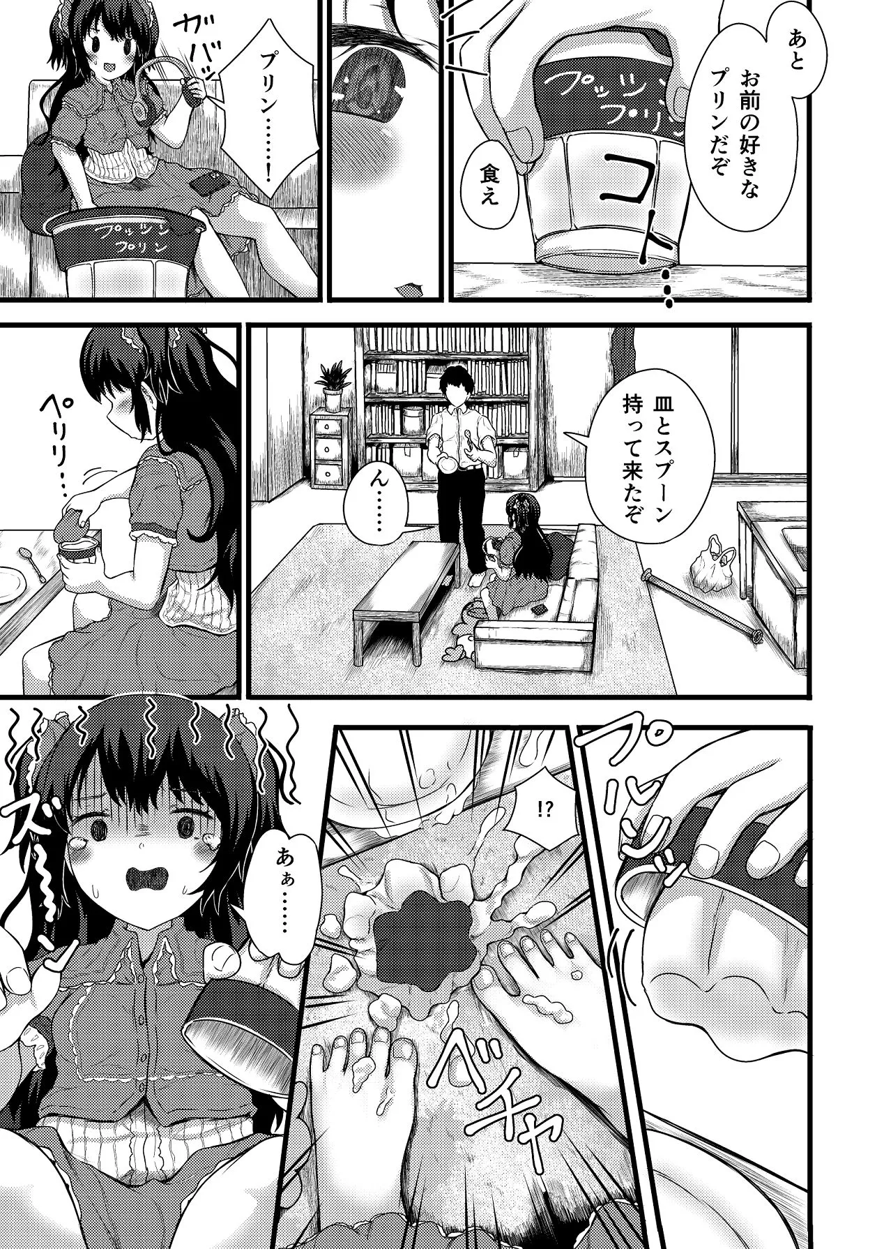 謎陰キャの妹に、今日も俺は踏まれている。 - page7