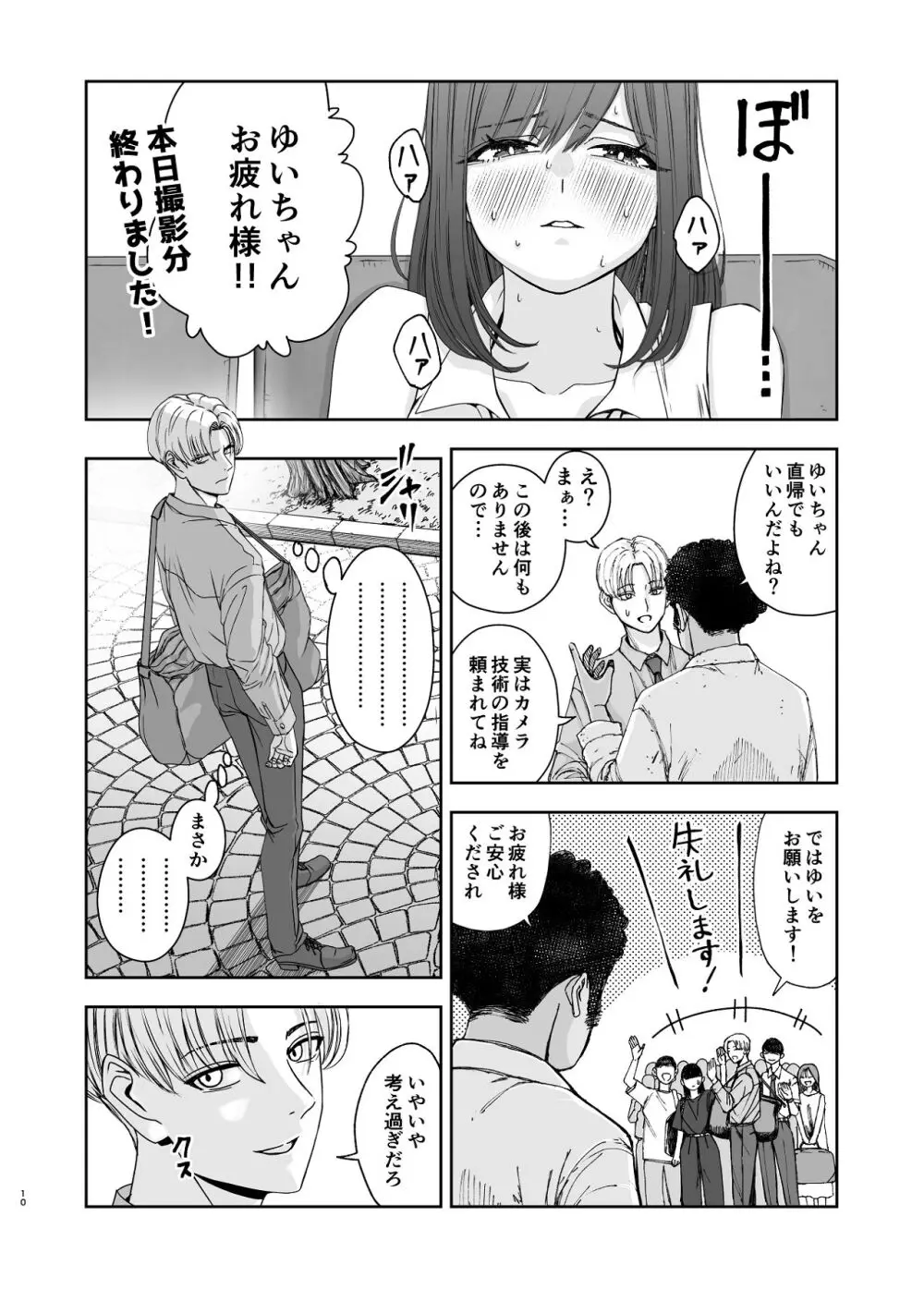 現役女子校生の人気女優が写真家のドンにNTRされる話 - page10