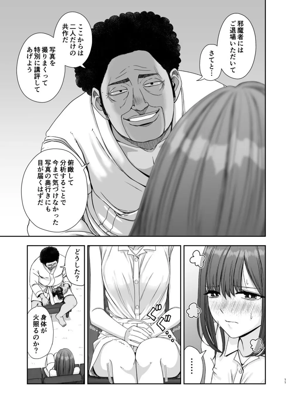 現役女子校生の人気女優が写真家のドンにNTRされる話 - page11