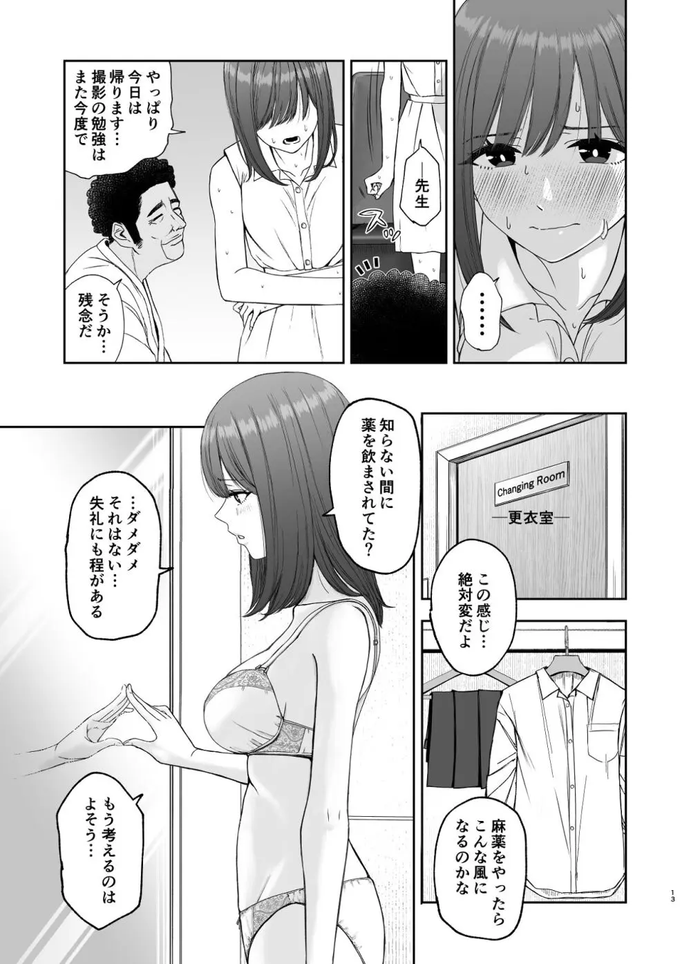 現役女子校生の人気女優が写真家のドンにNTRされる話 - page13