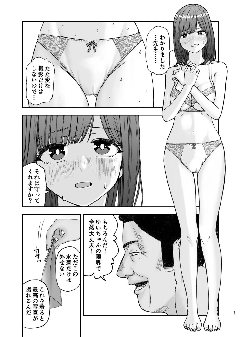 現役女子校生の人気女優が写真家のドンにNTRされる話 - page15